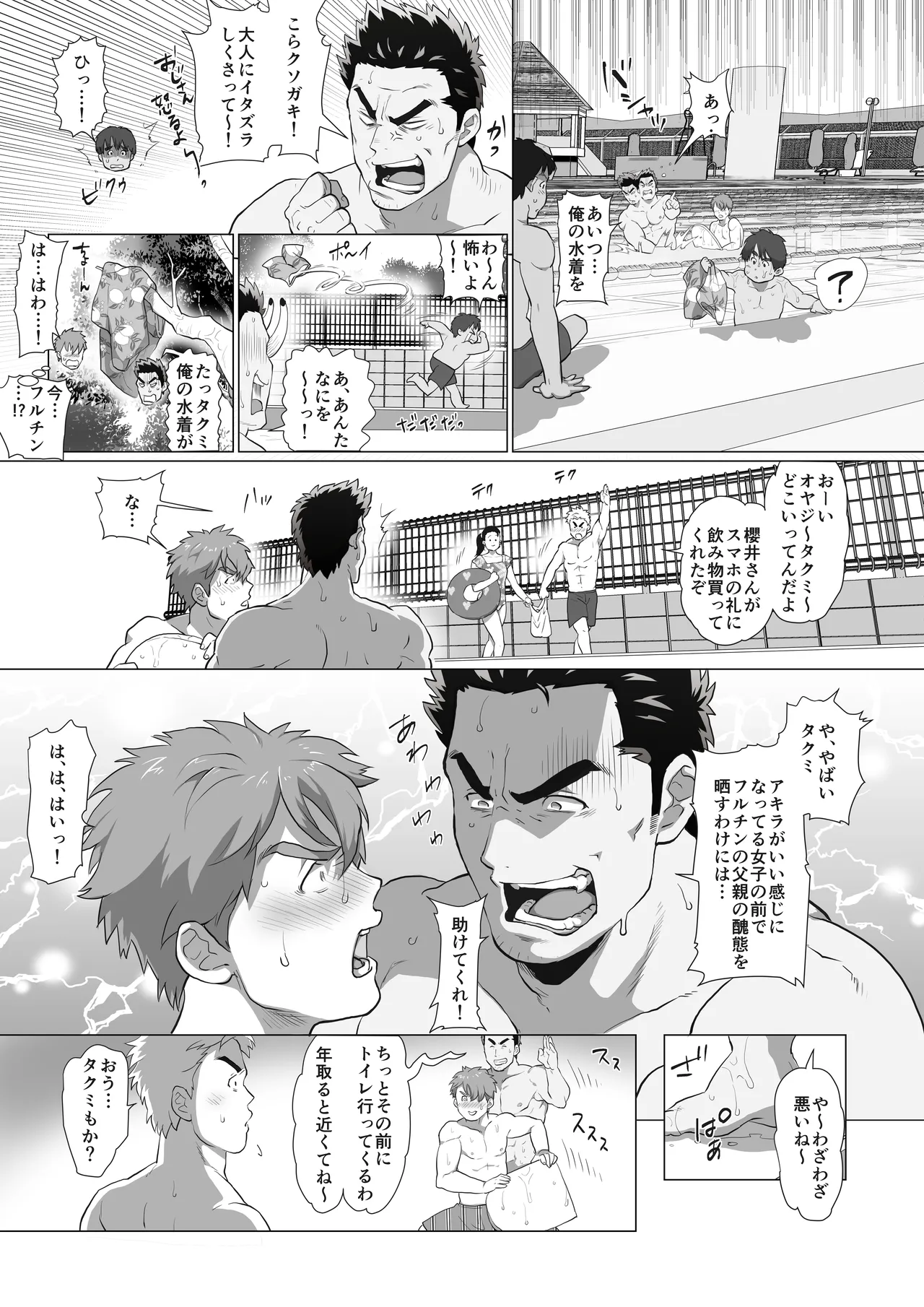 友達のお父さんCh.1-8 - page35