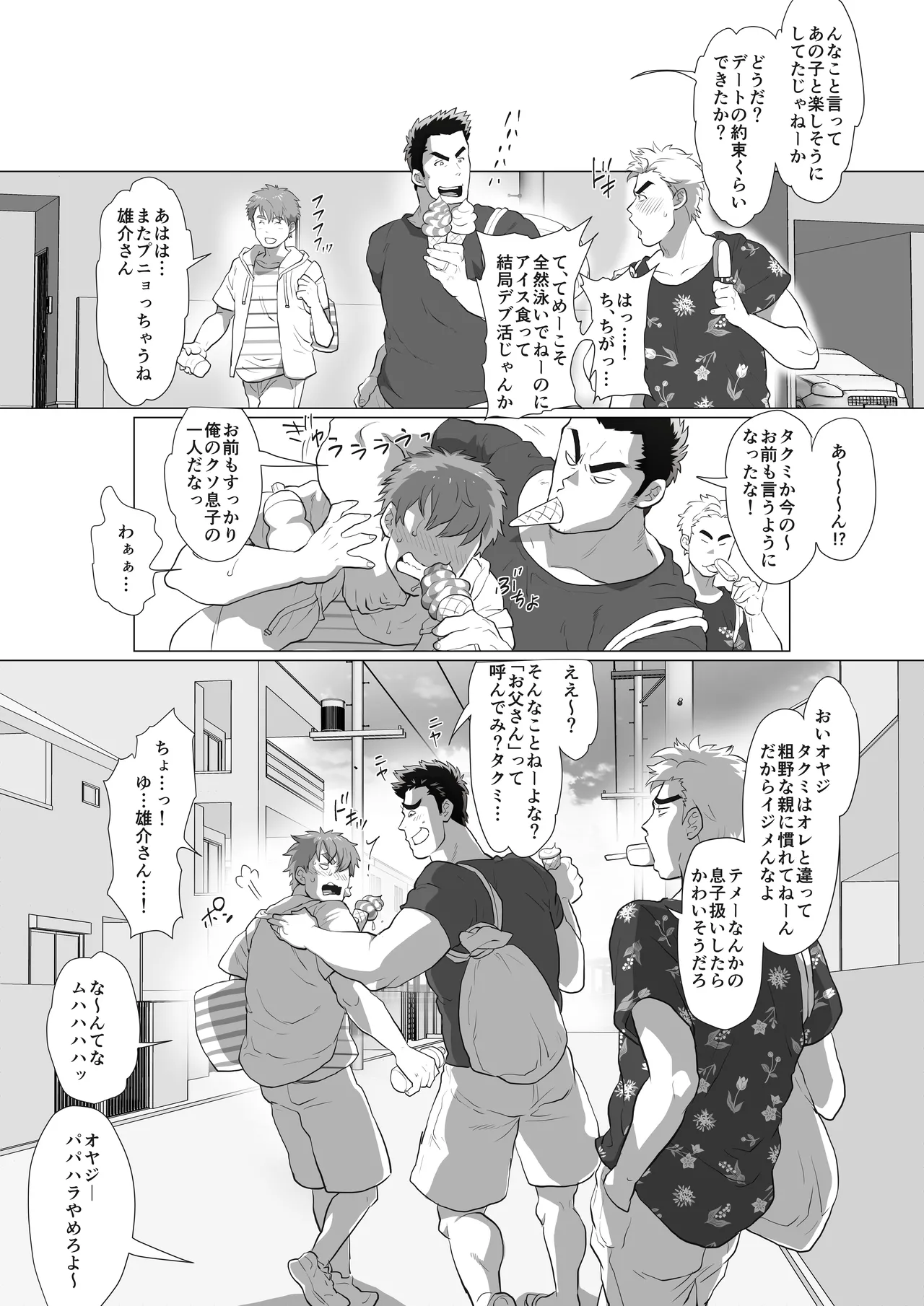 友達のお父さんCh.1-8 - page43