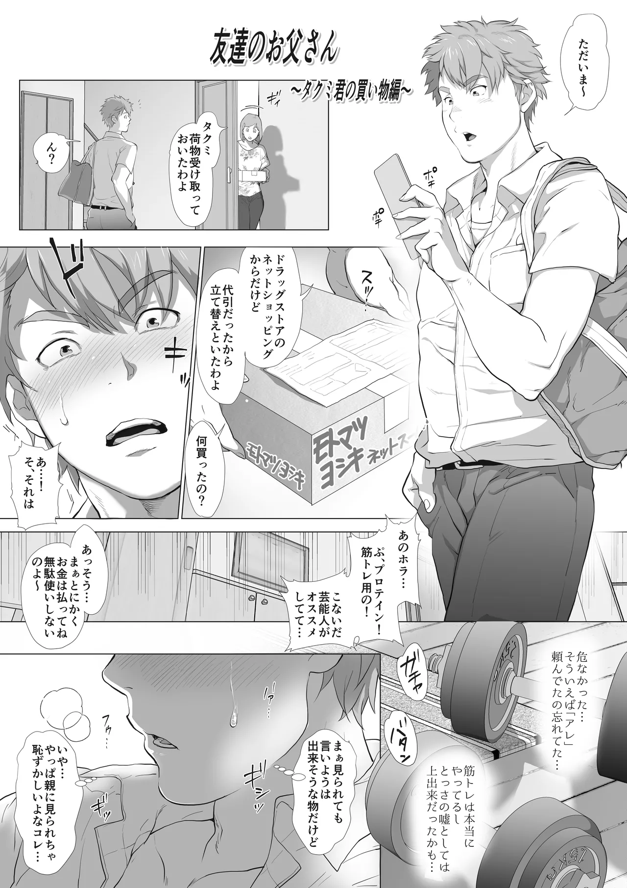友達のお父さんCh.1-8 - page44