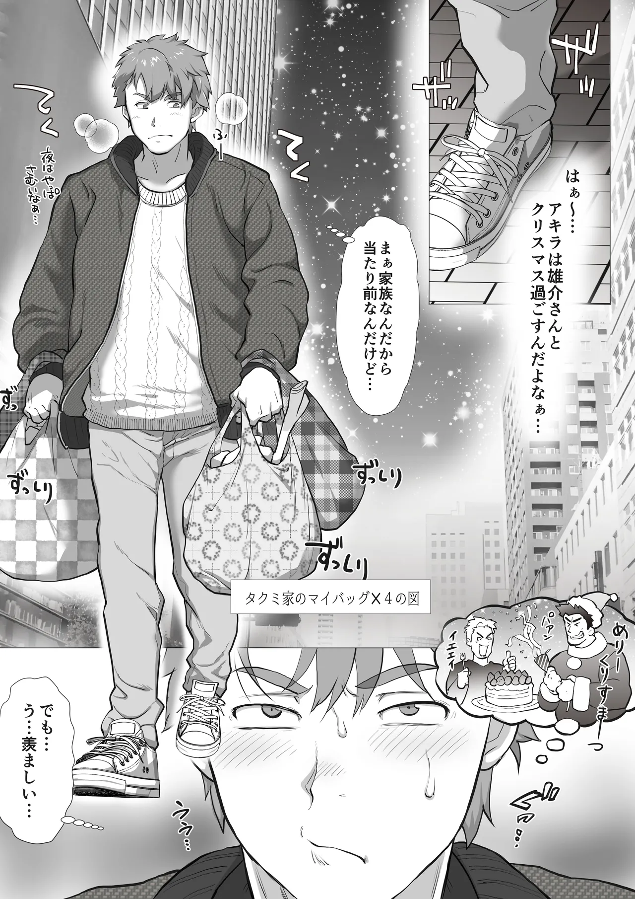 友達のお父さんCh.1-8 - page61