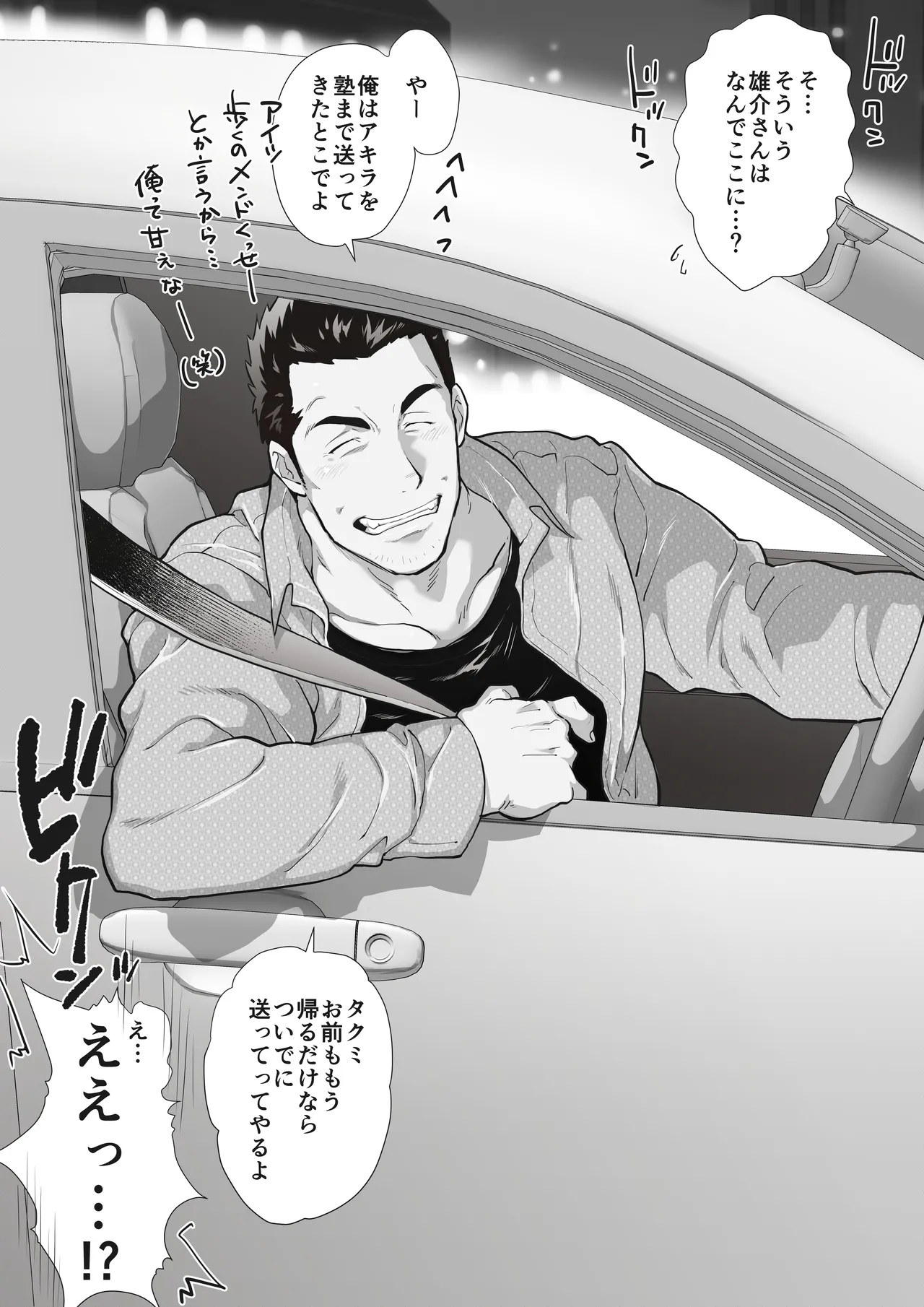 友達のお父さんCh.1-8 - page66