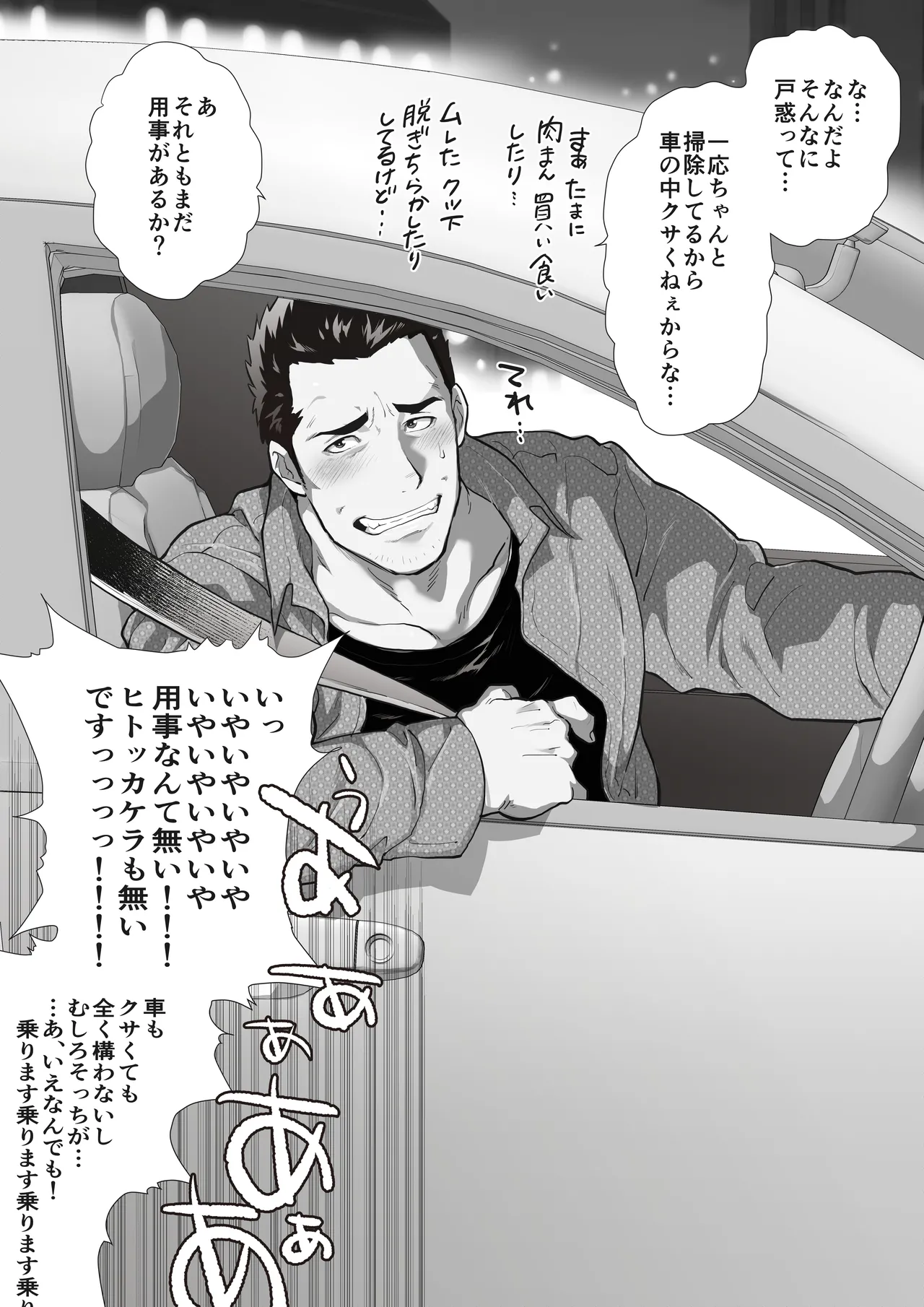 友達のお父さんCh.1-8 - page67