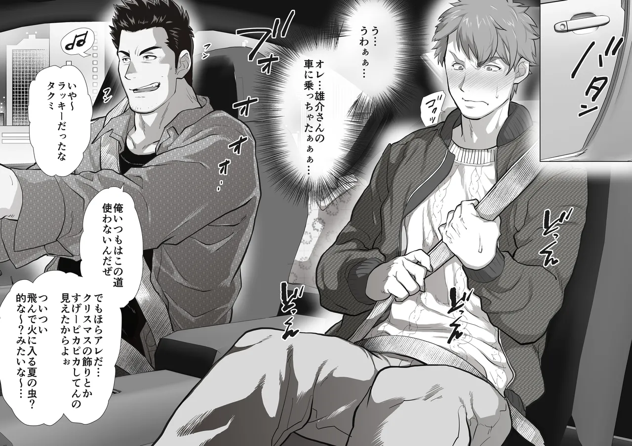 友達のお父さんCh.1-8 - page68