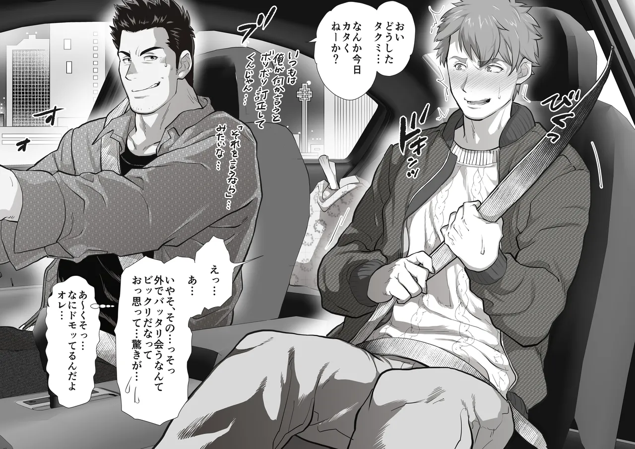 友達のお父さんCh.1-8 - page69