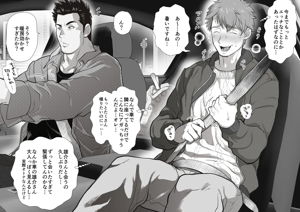 友達のお父さんCh.1-8 - page70