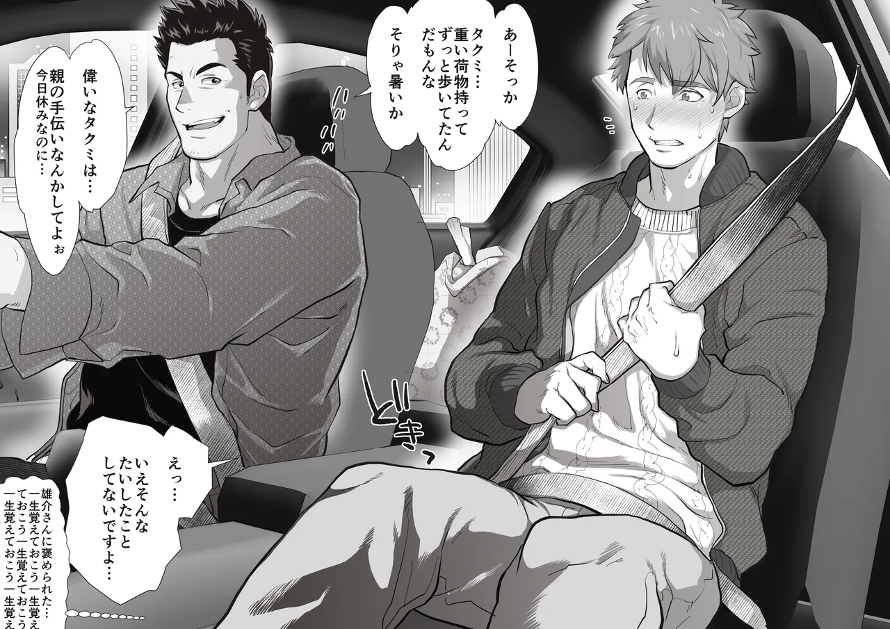 友達のお父さんCh.1-8 - page71