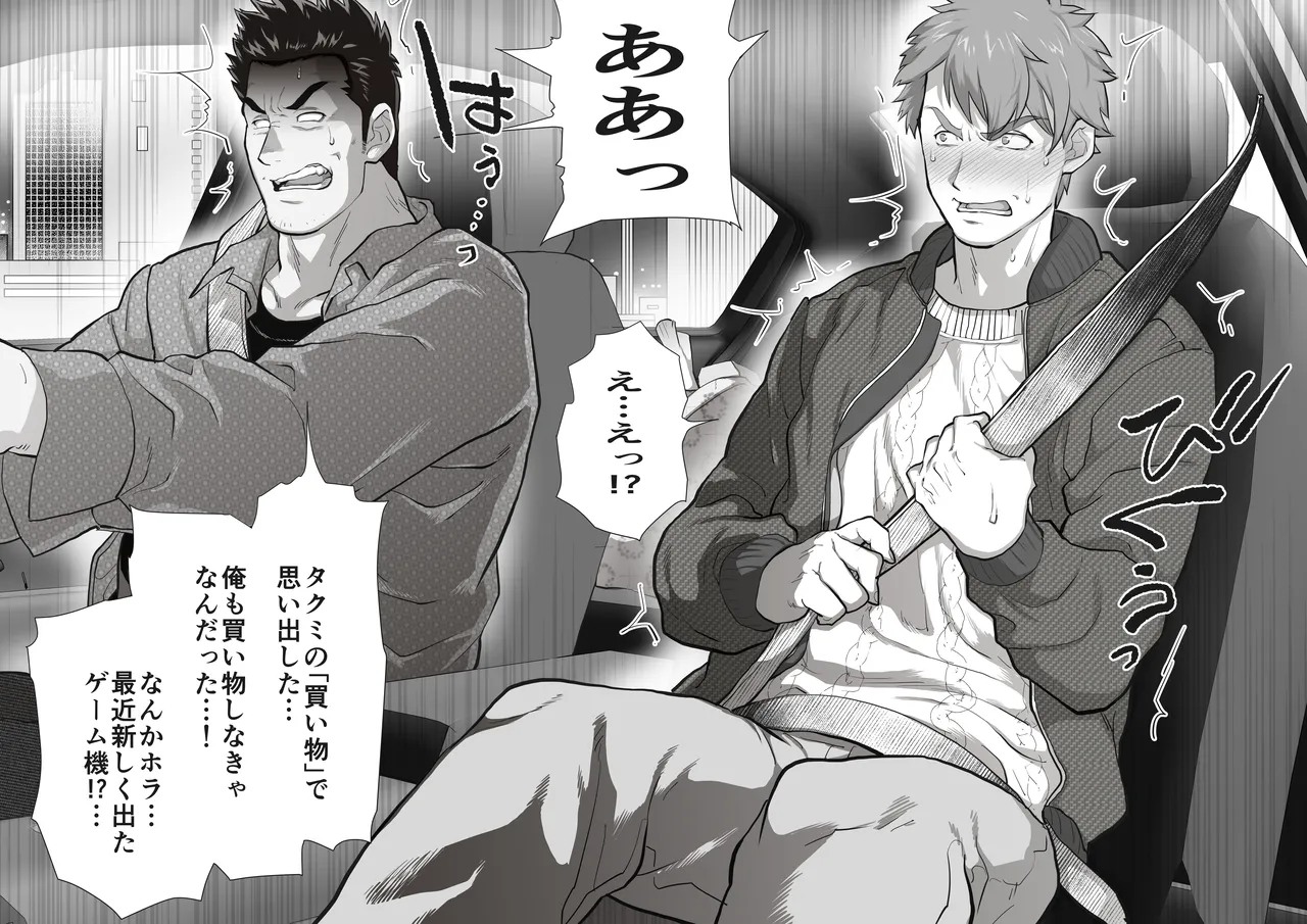 友達のお父さんCh.1-8 - page72