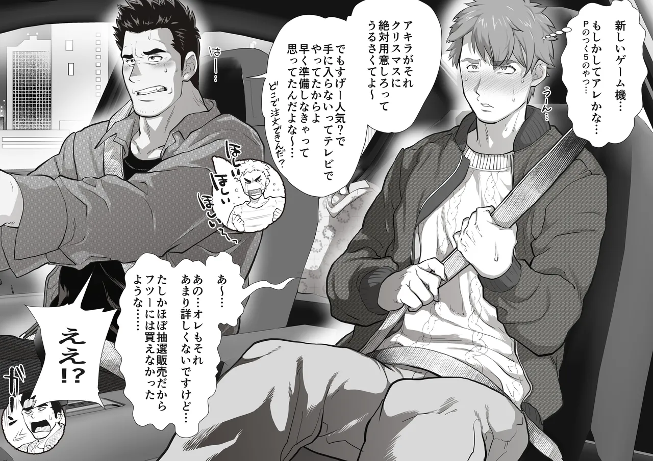 友達のお父さんCh.1-8 - page73