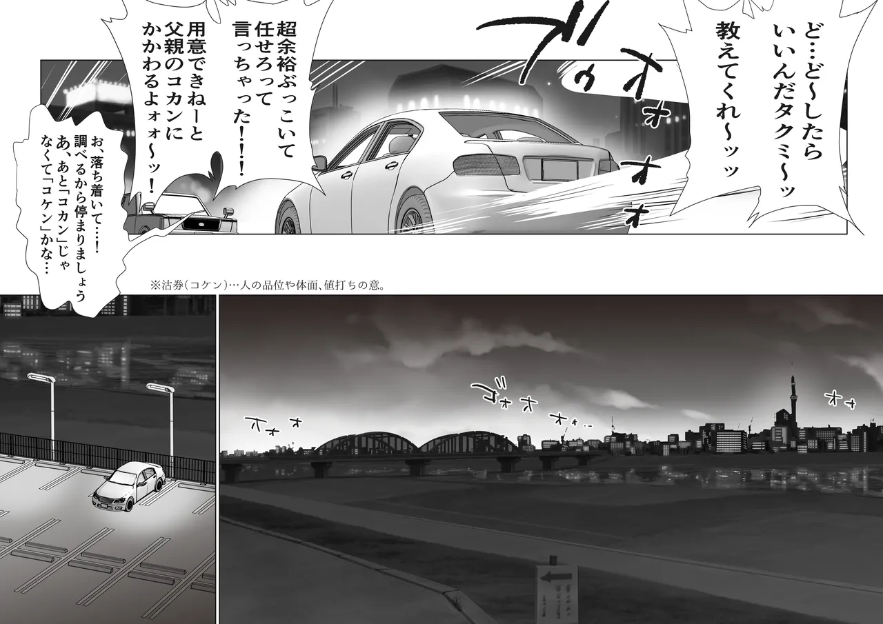 友達のお父さんCh.1-8 - page74