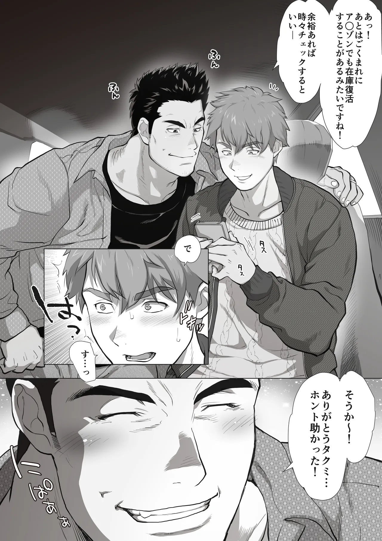 友達のお父さんCh.1-8 - page76