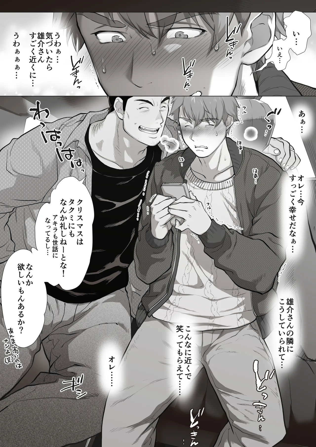 友達のお父さんCh.1-8 - page77