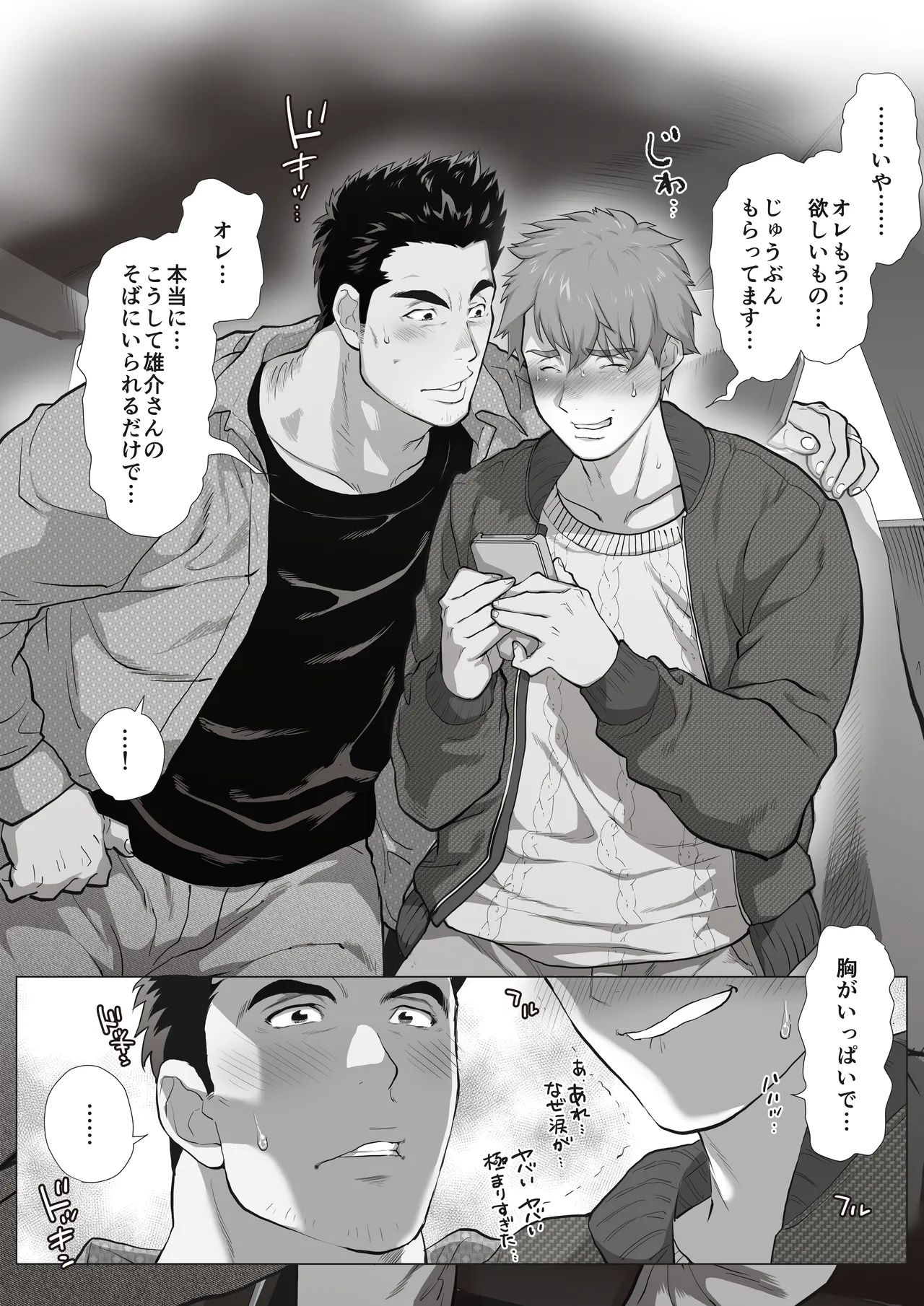 友達のお父さんCh.1-8 - page78