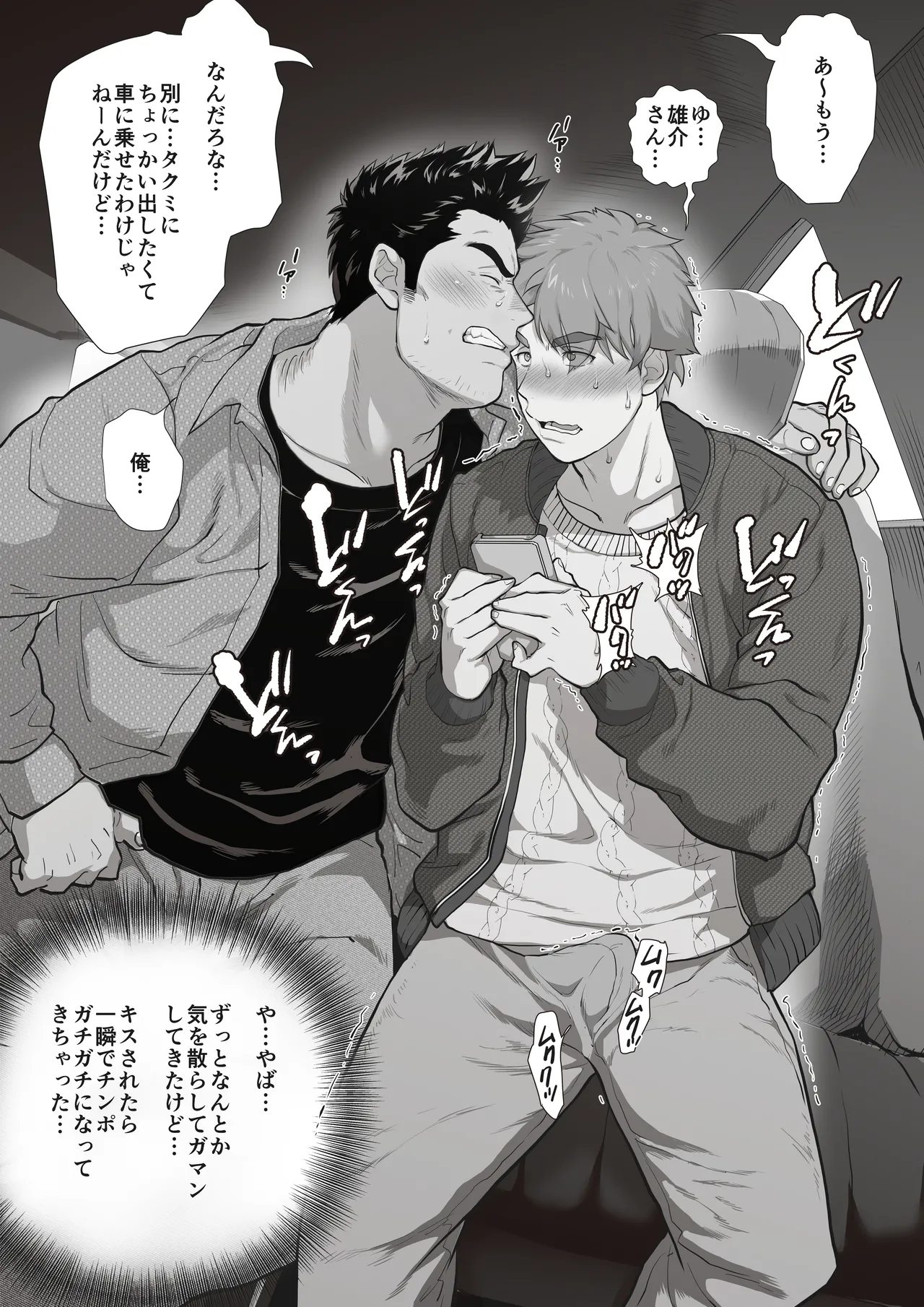 友達のお父さんCh.1-8 - page80