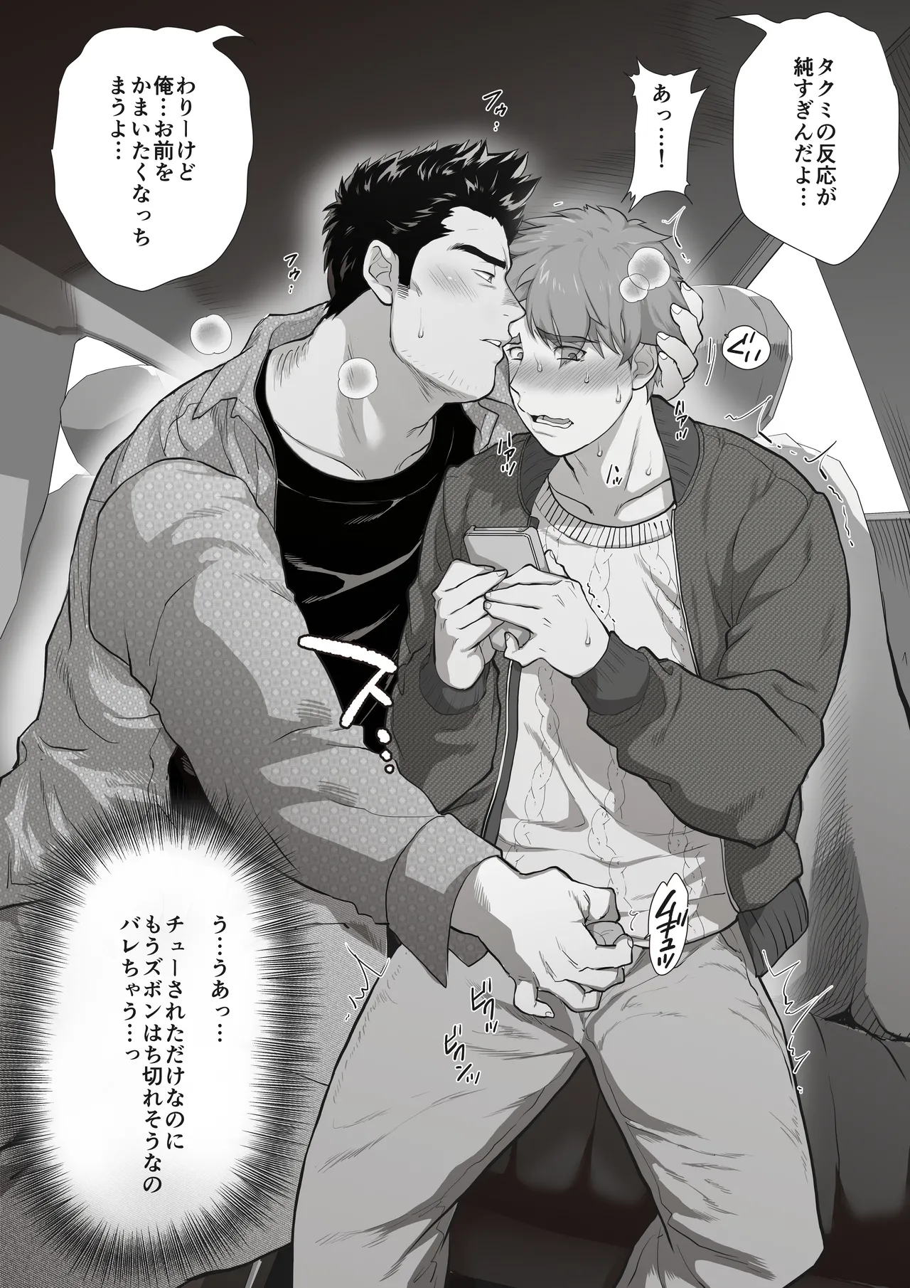 友達のお父さんCh.1-8 - page81