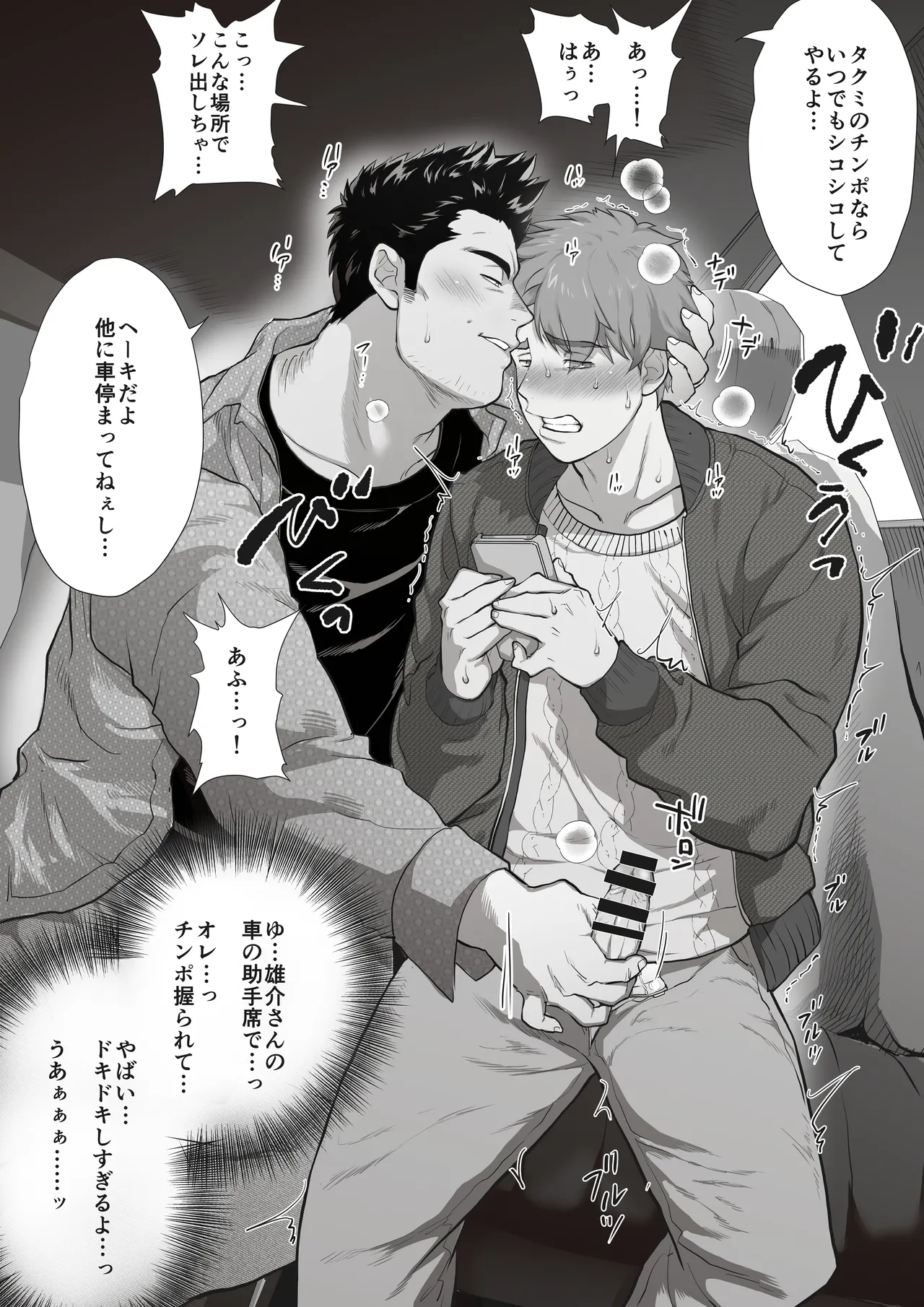 友達のお父さんCh.1-8 - page83