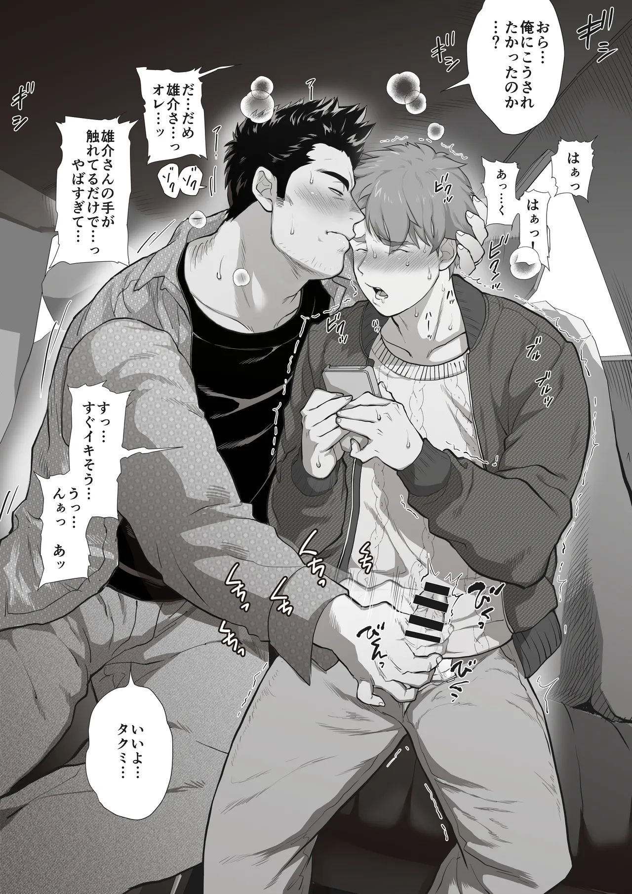 友達のお父さんCh.1-8 - page84