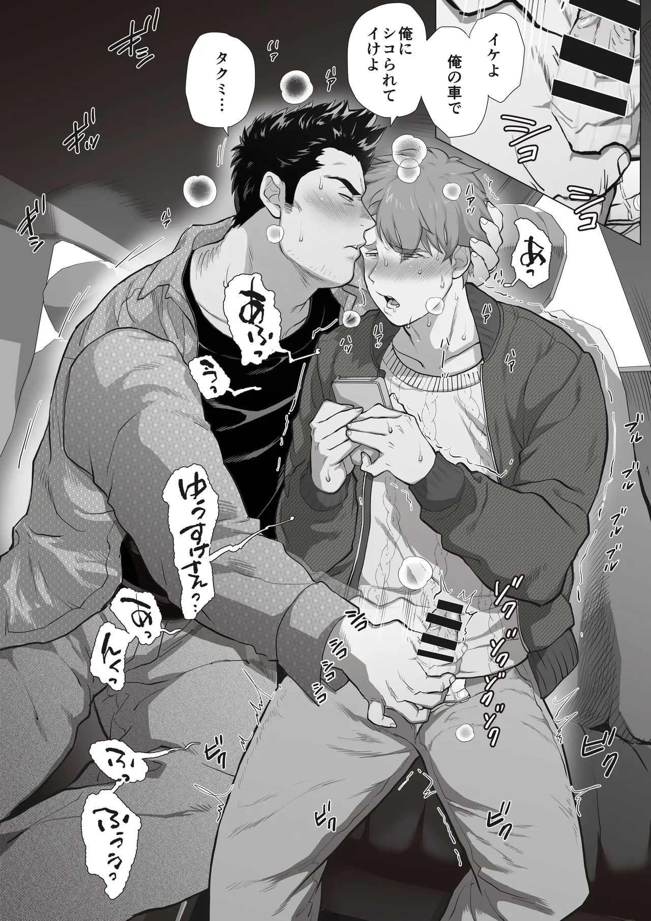 友達のお父さんCh.1-8 - page85