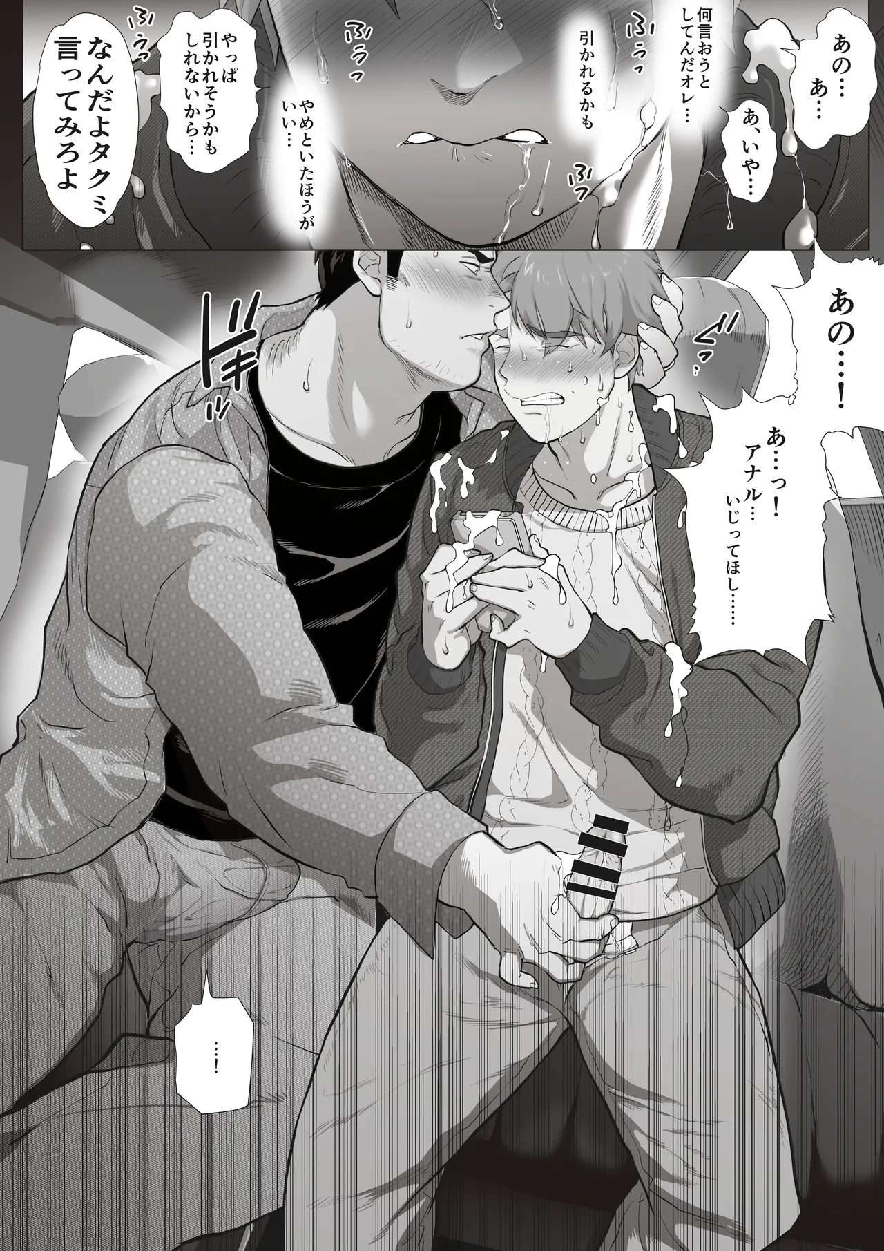 友達のお父さんCh.1-8 - page89