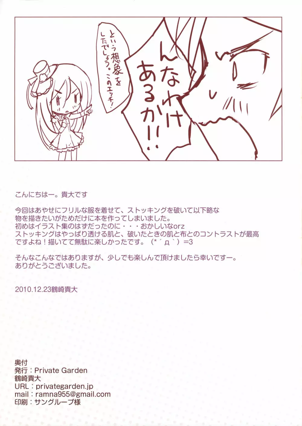 くろすとあやせたん!! - page14