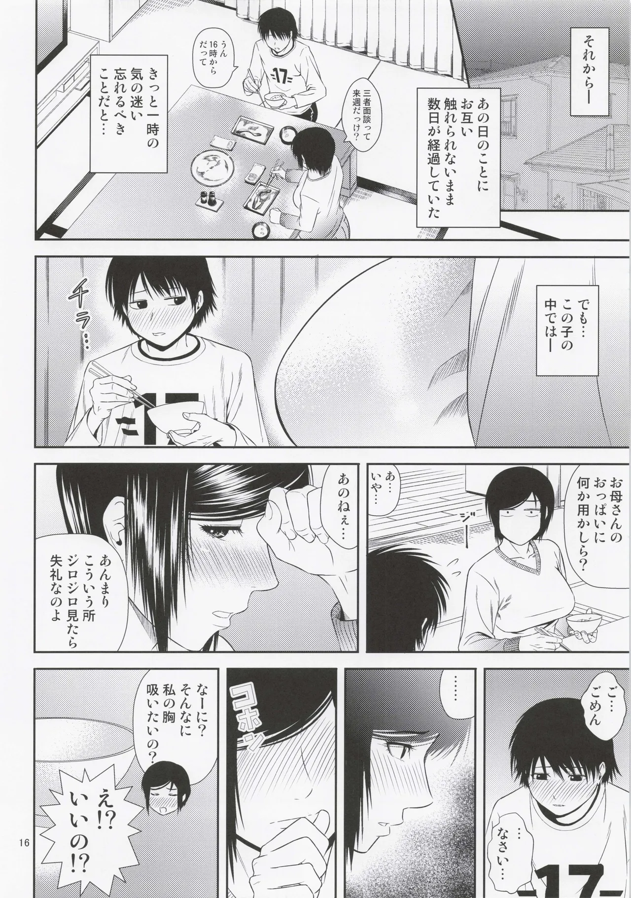 母穴を掘る21 - page15