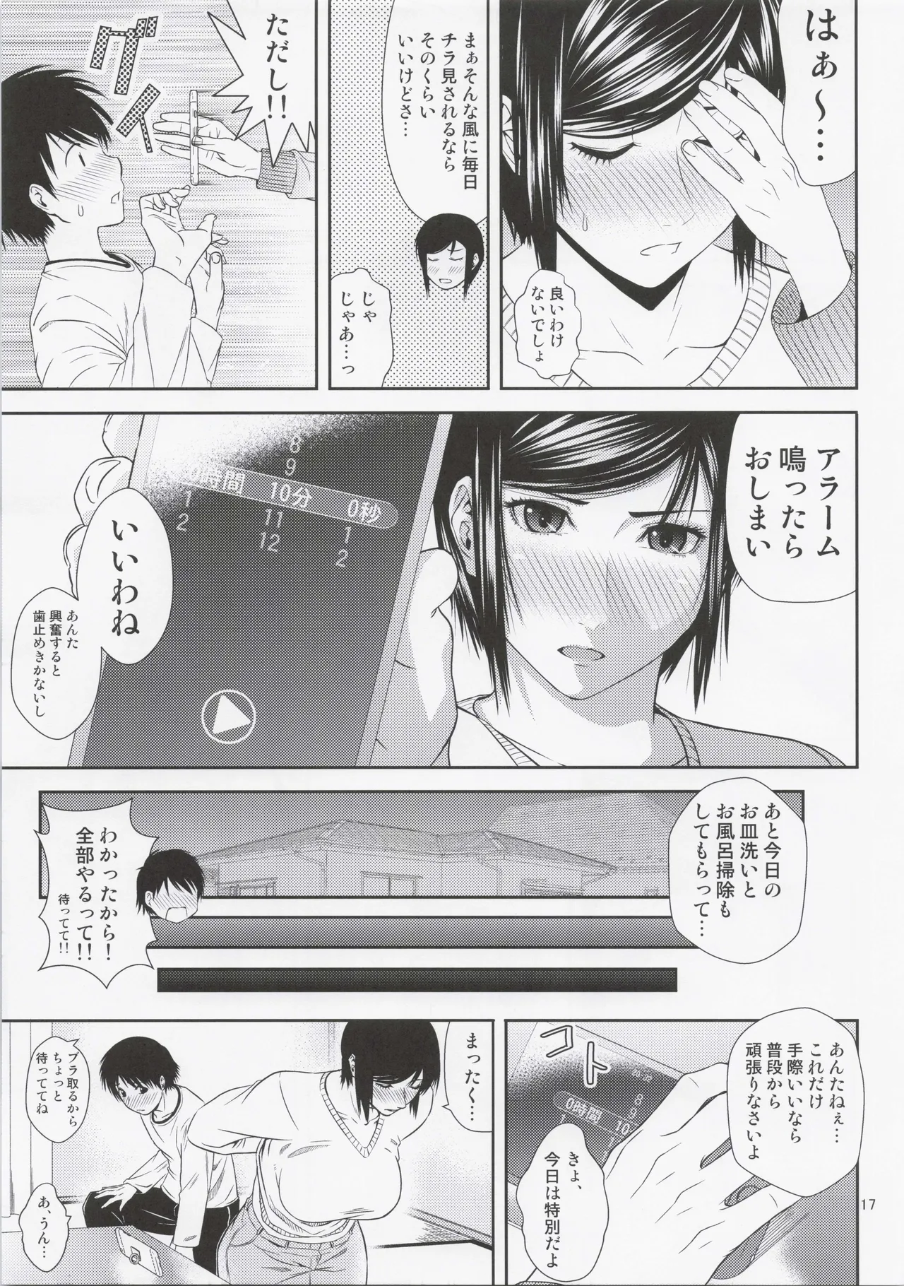 母穴を掘る21 - page16
