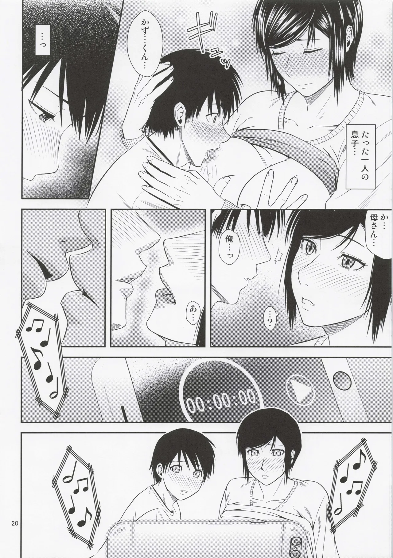 母穴を掘る21 - page19