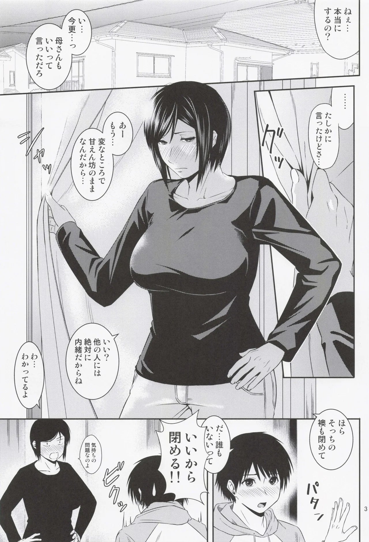 母穴を掘る21 - page2