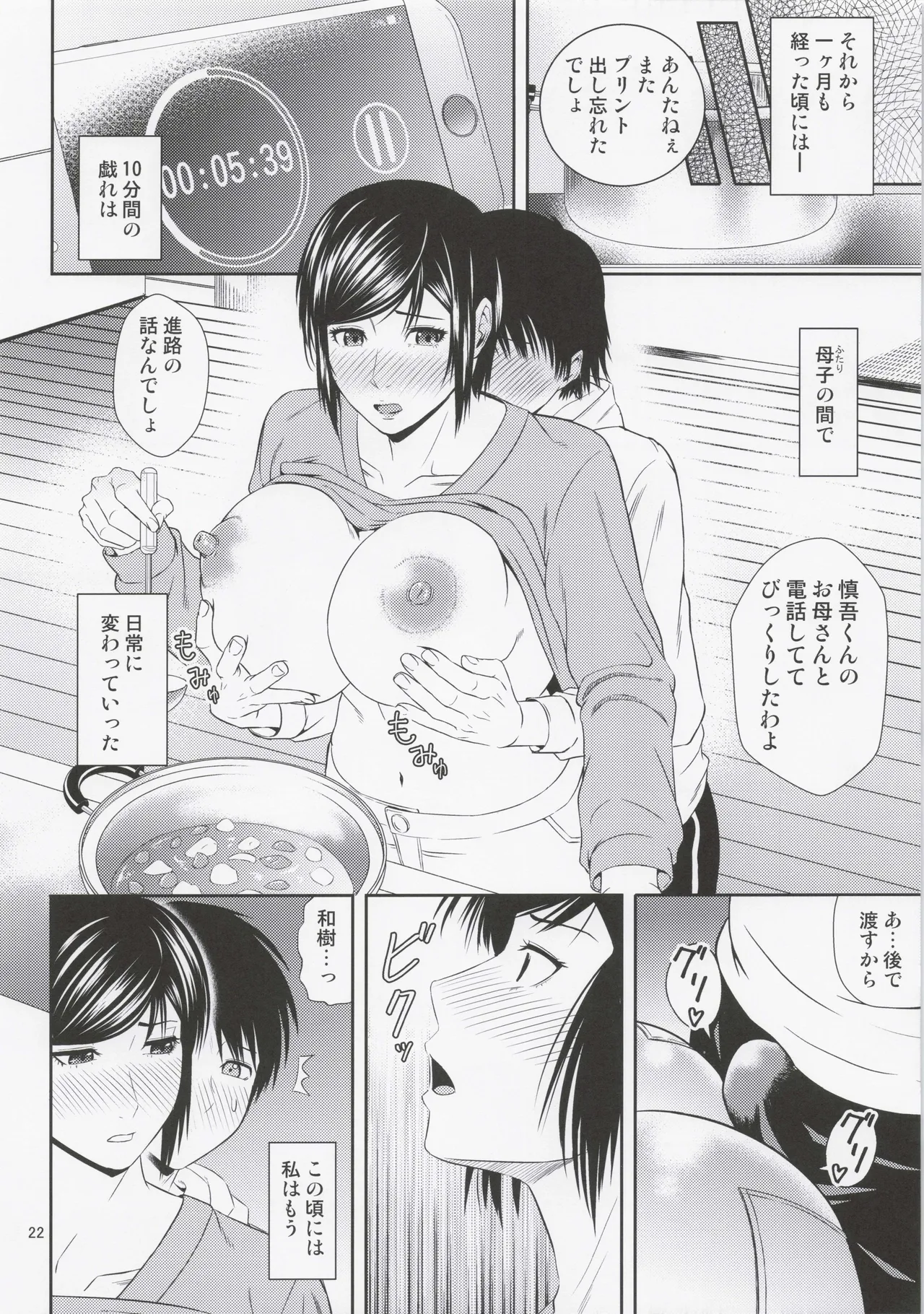 母穴を掘る21 - page21