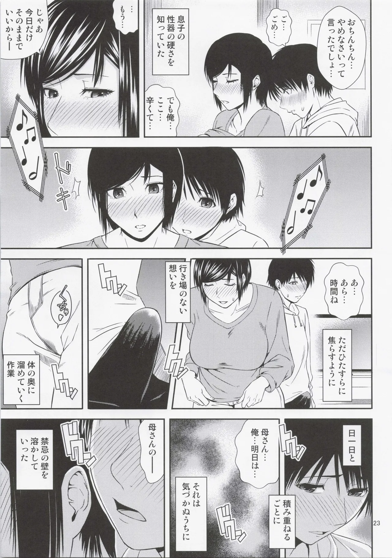母穴を掘る21 - page22