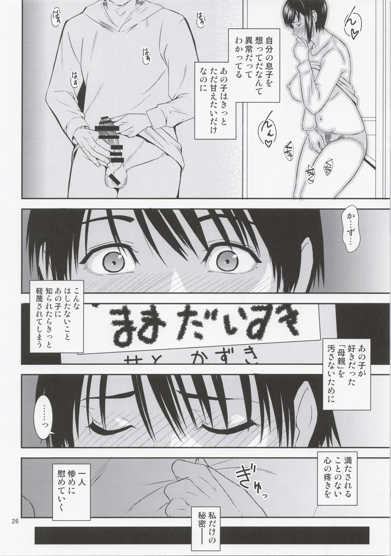 母穴を掘る21 - page25