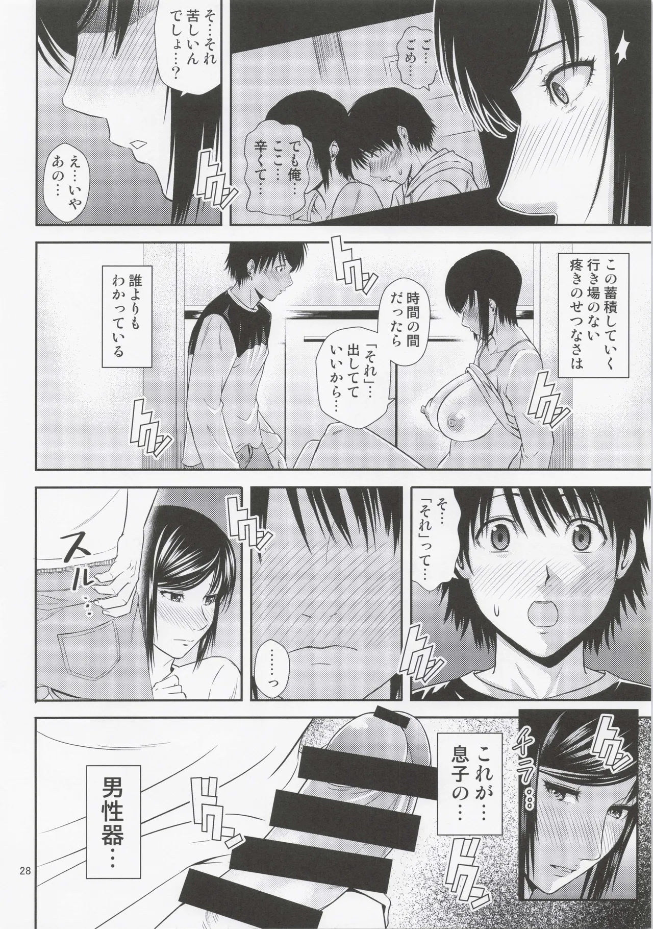 母穴を掘る21 - page27