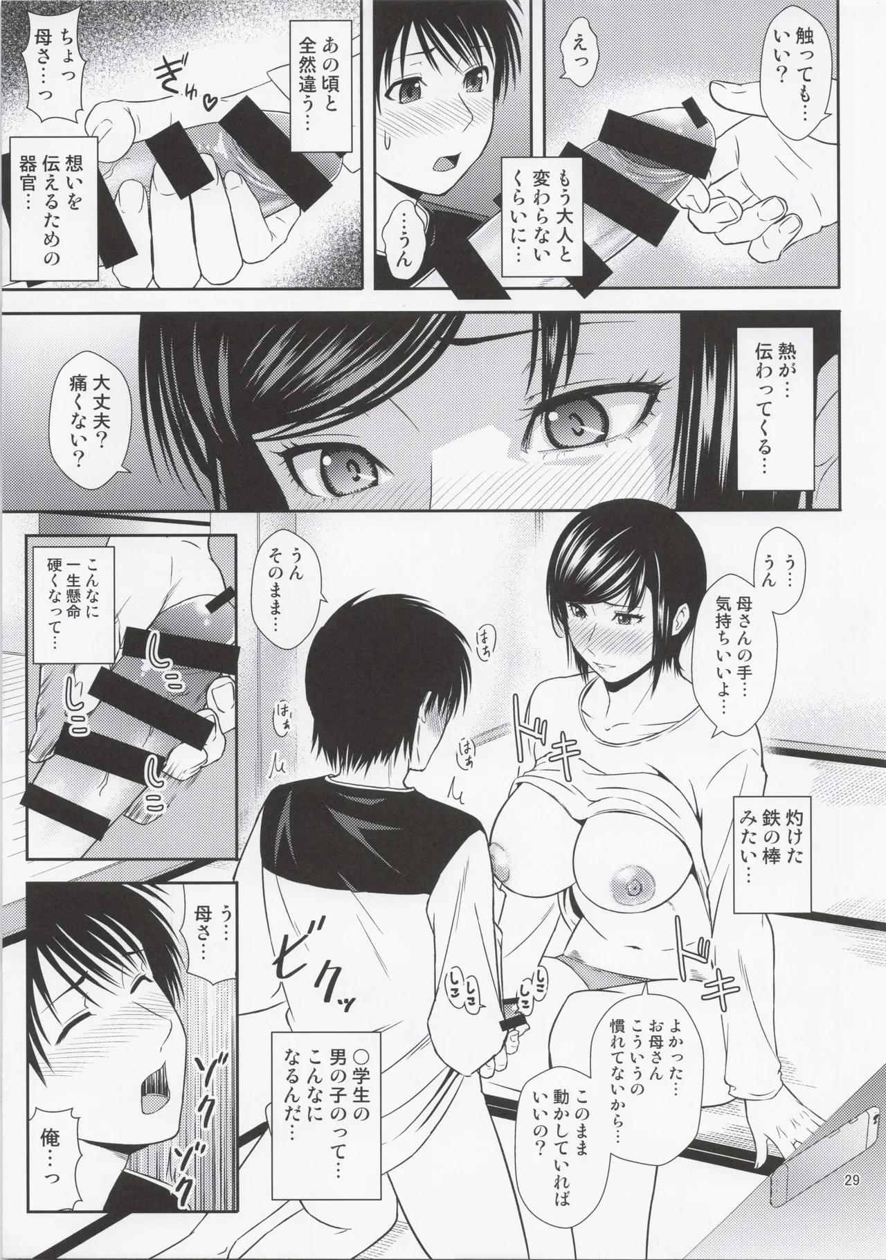 母穴を掘る21 - page28