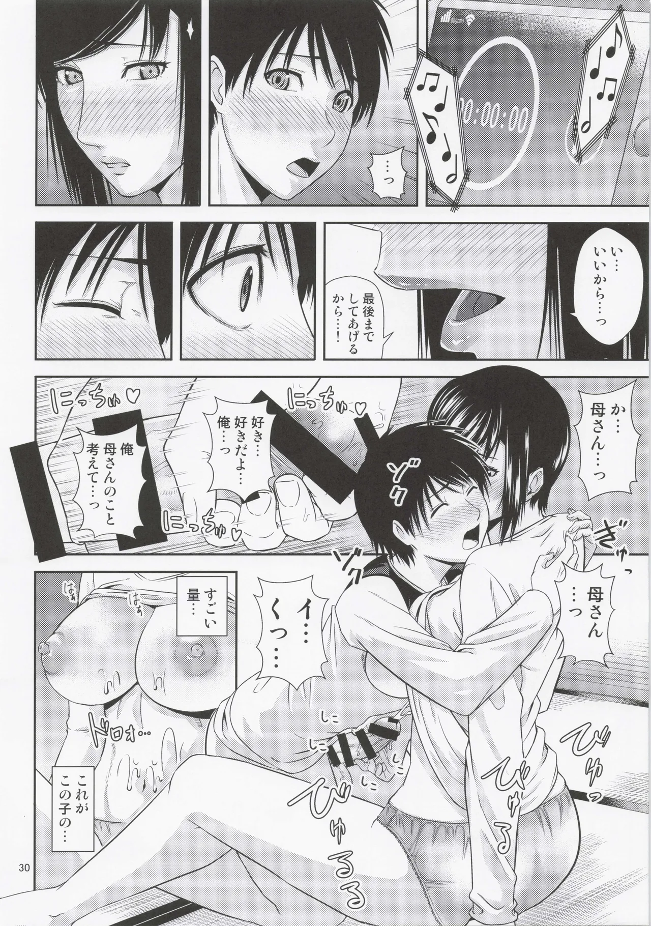 母穴を掘る21 - page29