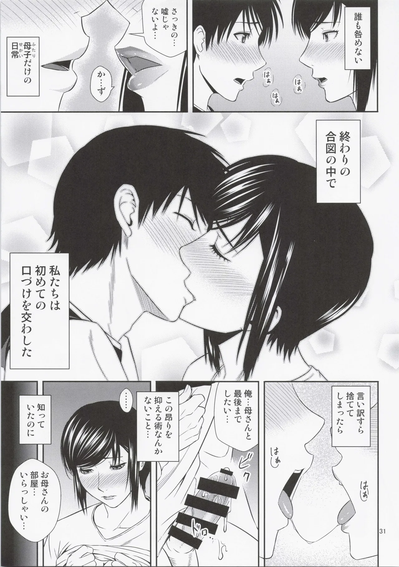 母穴を掘る21 - page30