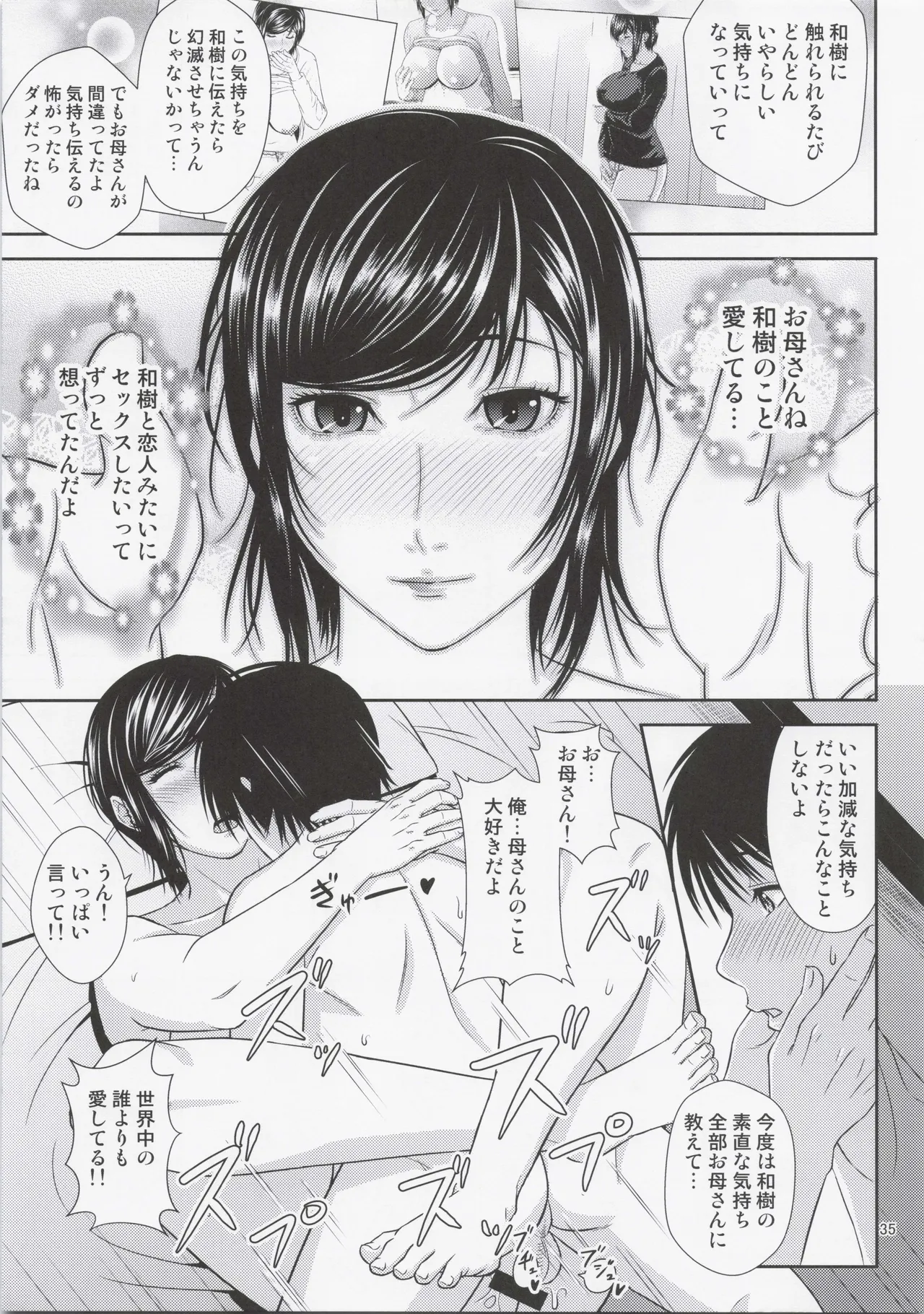 母穴を掘る21 - page34