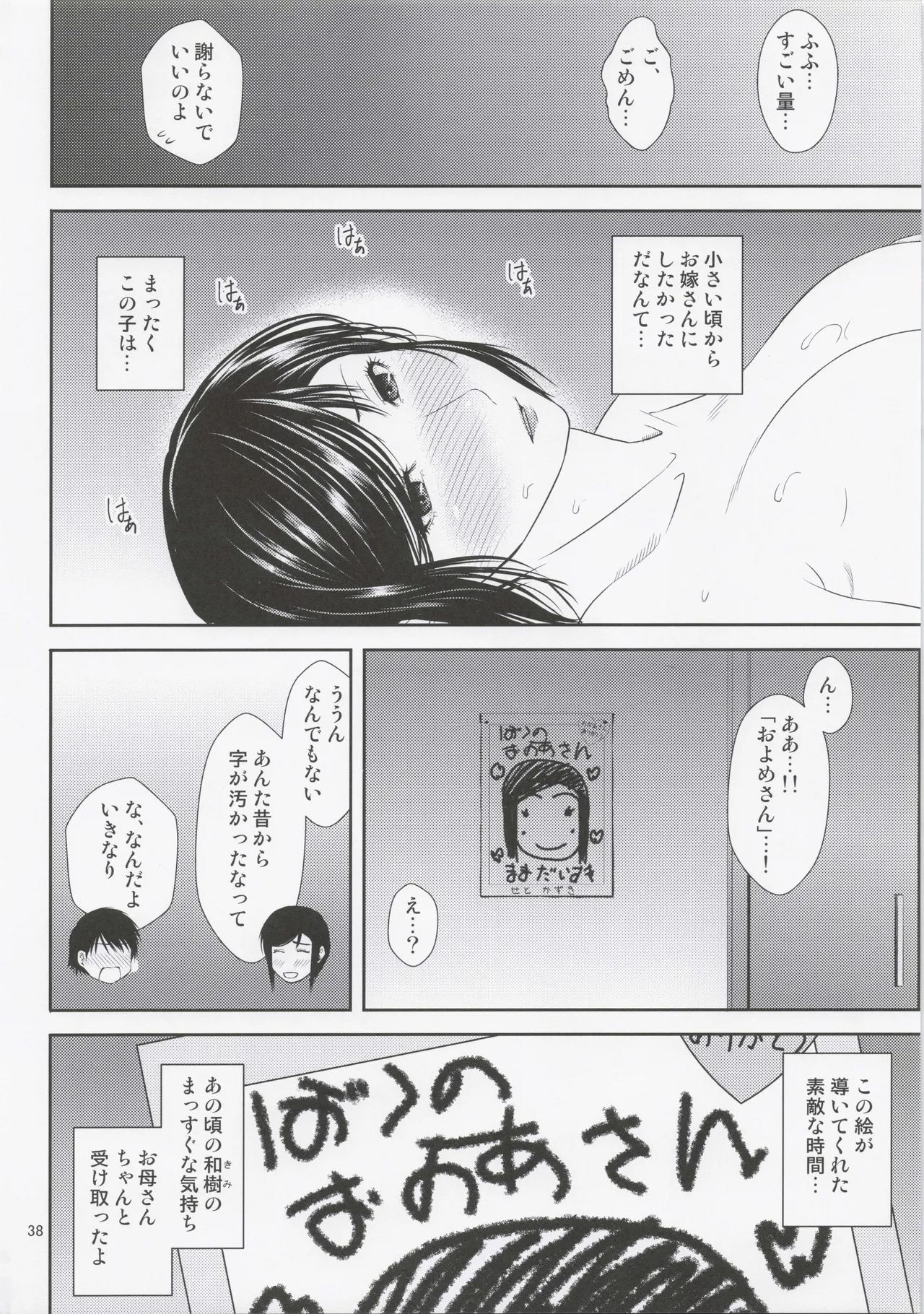 母穴を掘る21 - page37