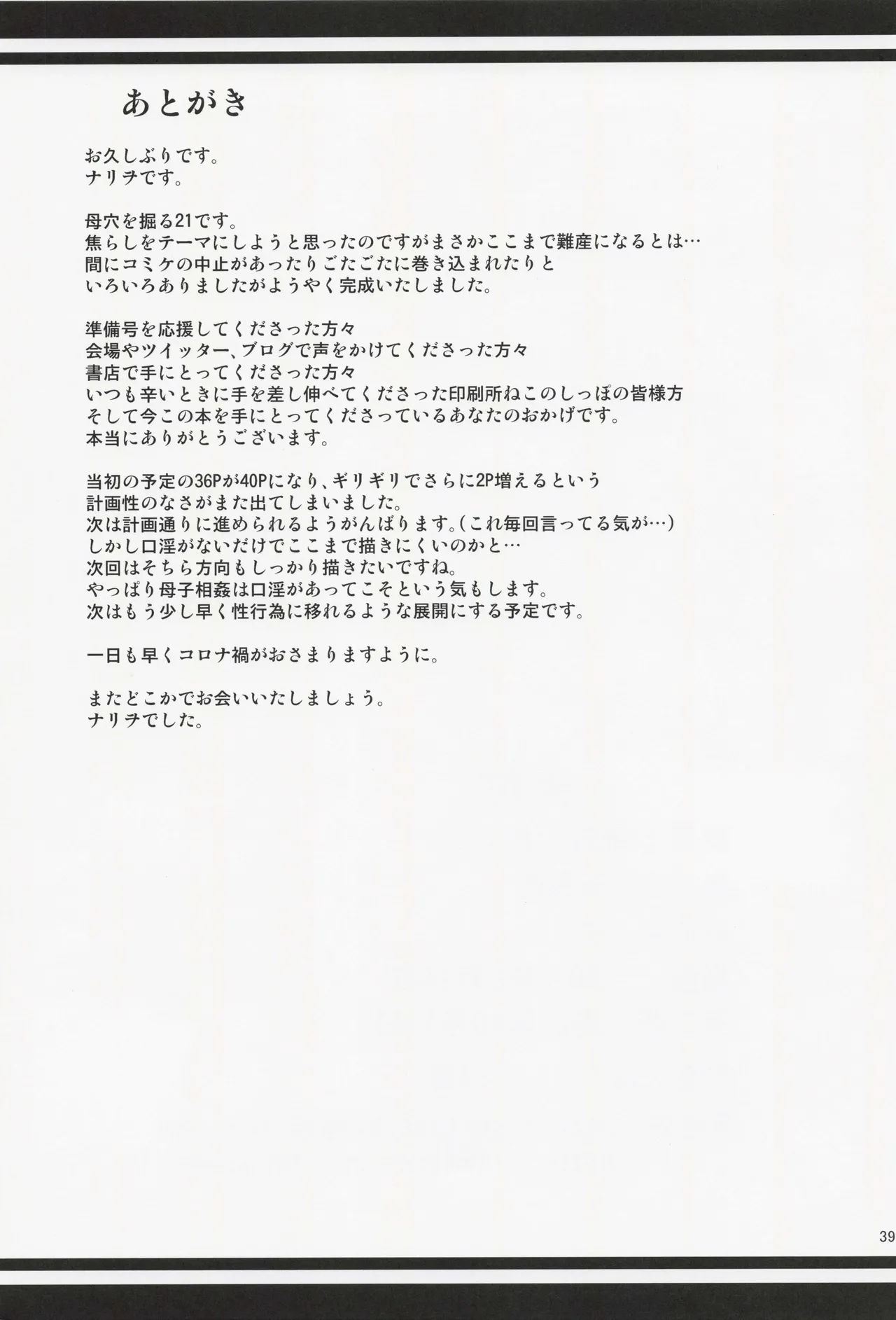 母穴を掘る21 - page38