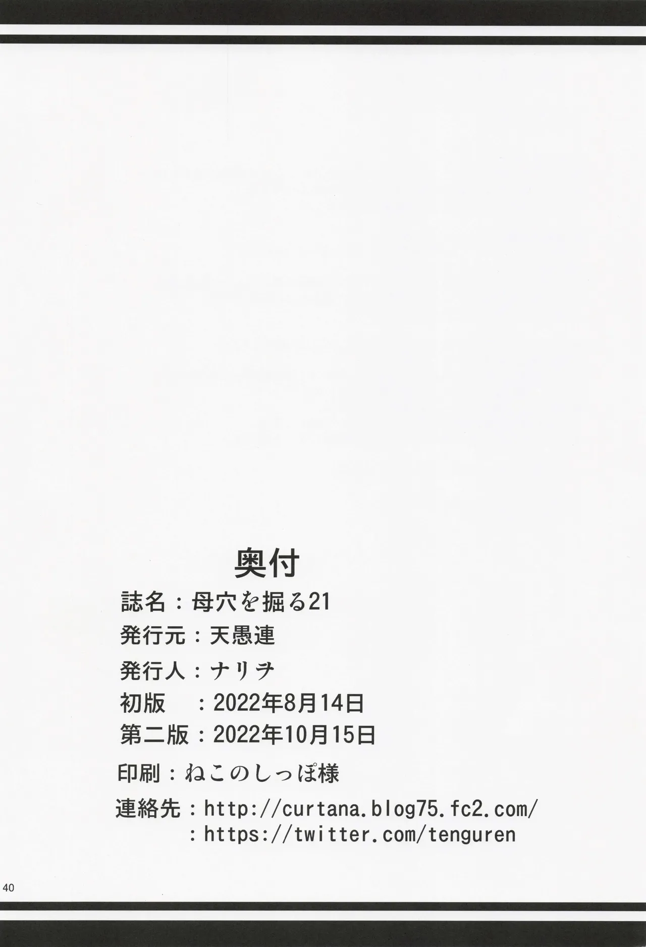母穴を掘る21 - page39