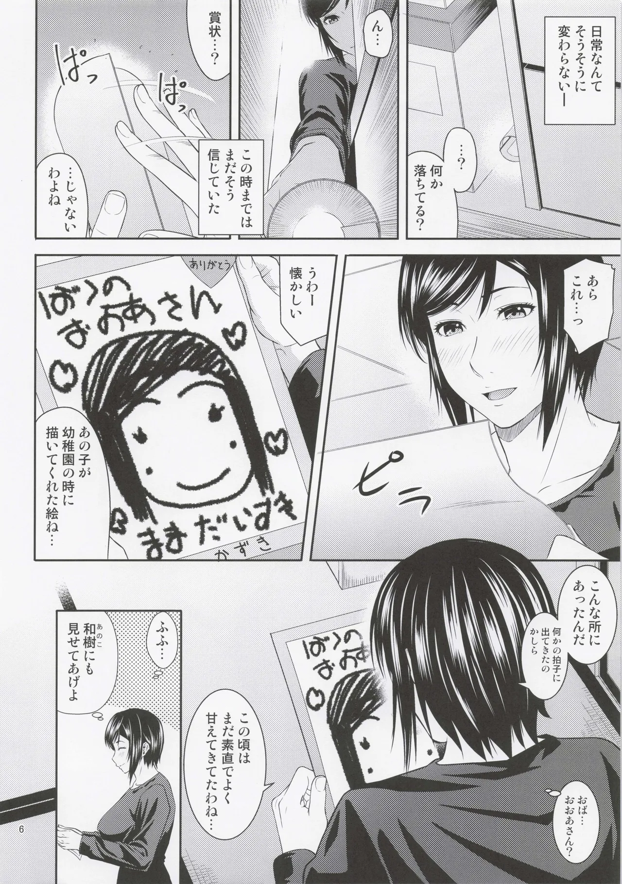 母穴を掘る21 - page5
