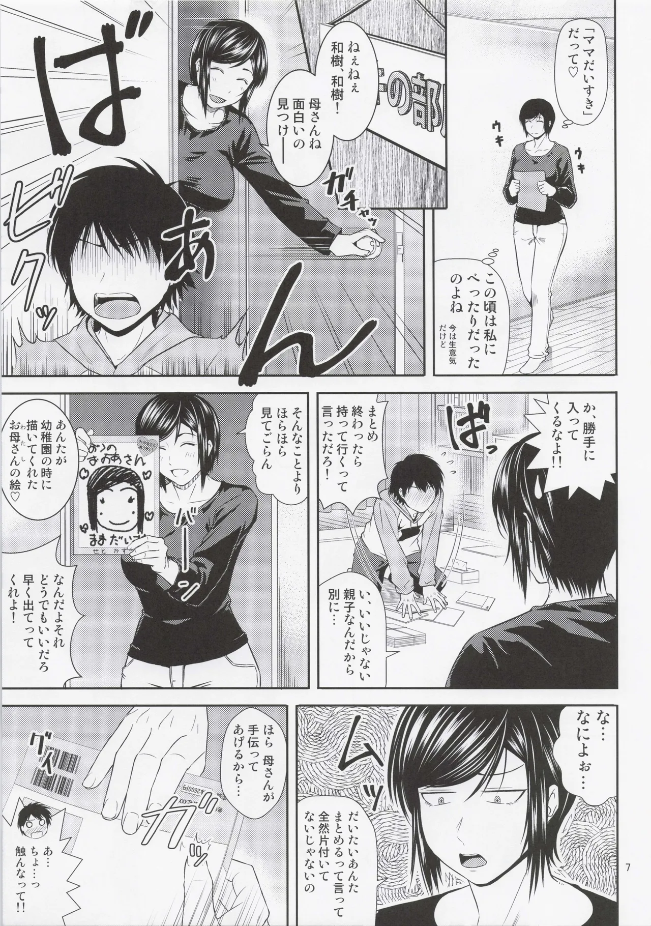 母穴を掘る21 - page6