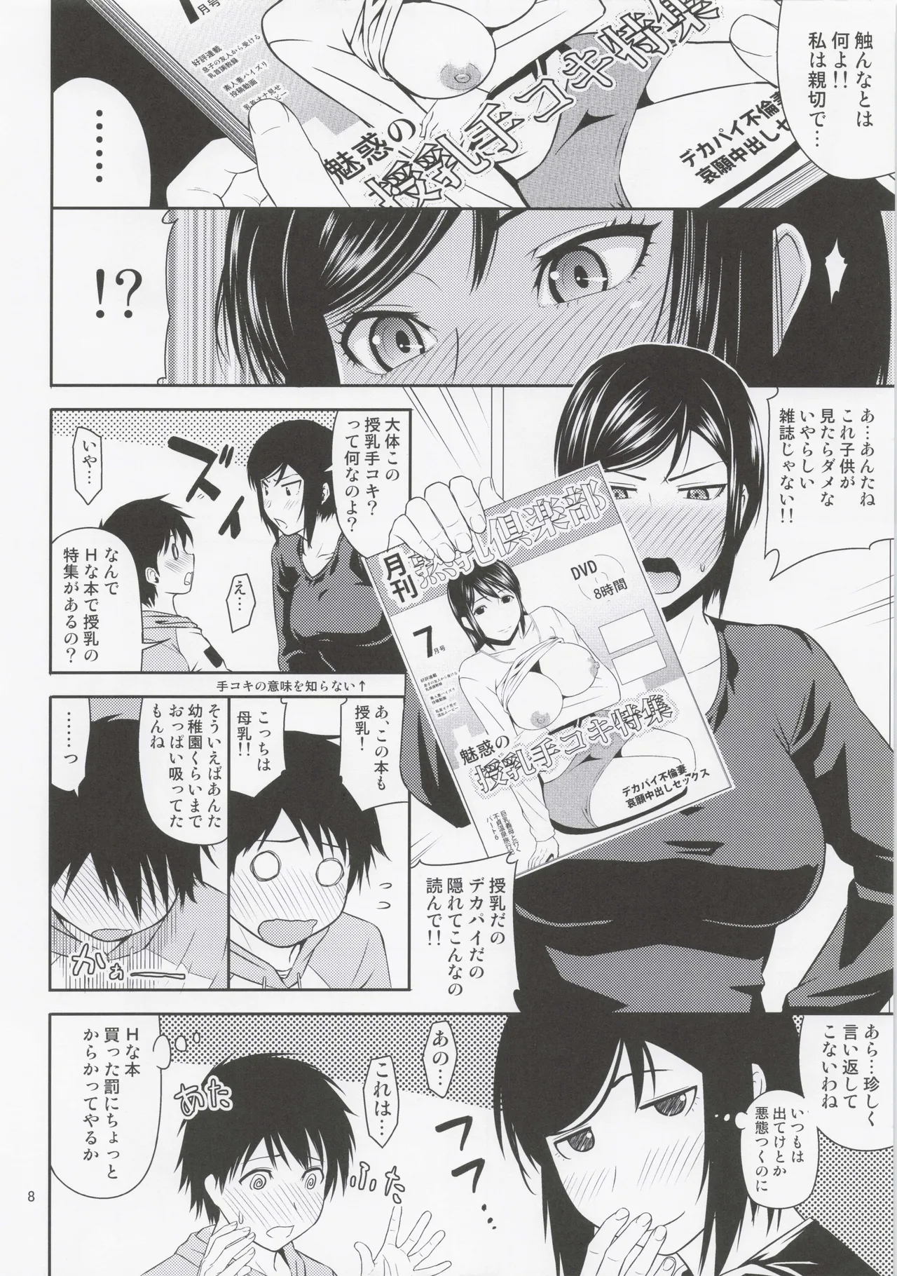 母穴を掘る21 - page7