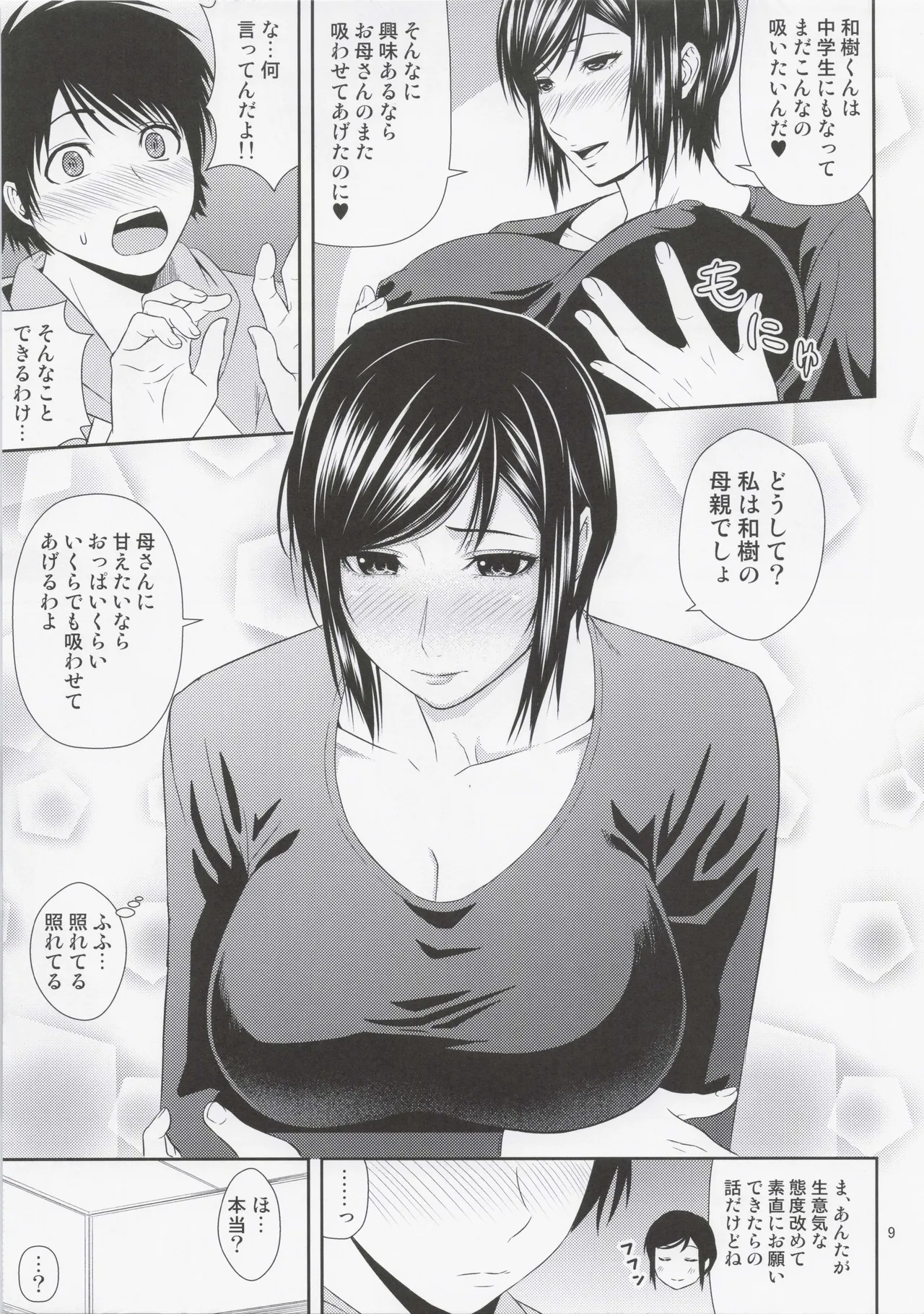 母穴を掘る21 - page8