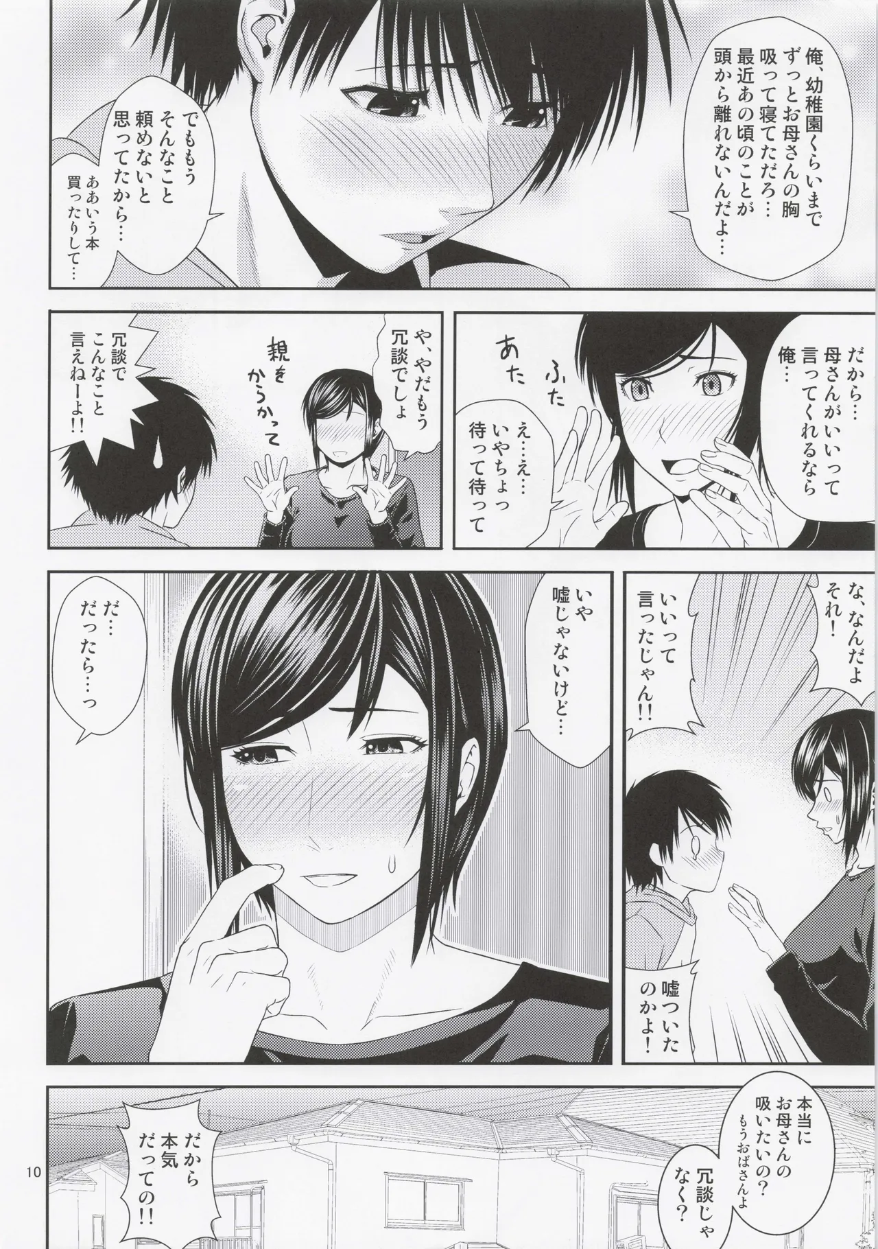 母穴を掘る21 - page9