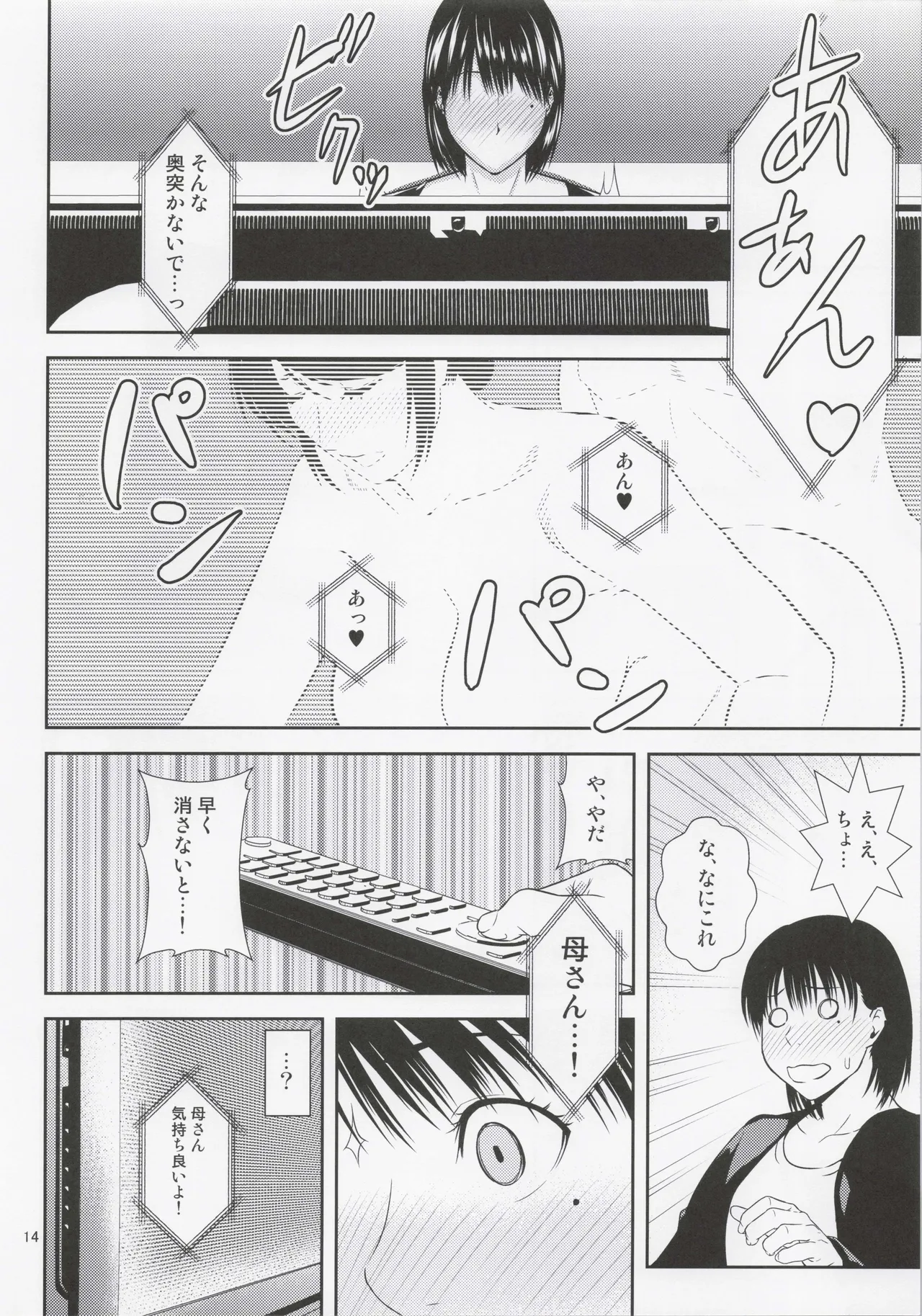 母穴を掘る22 - page13