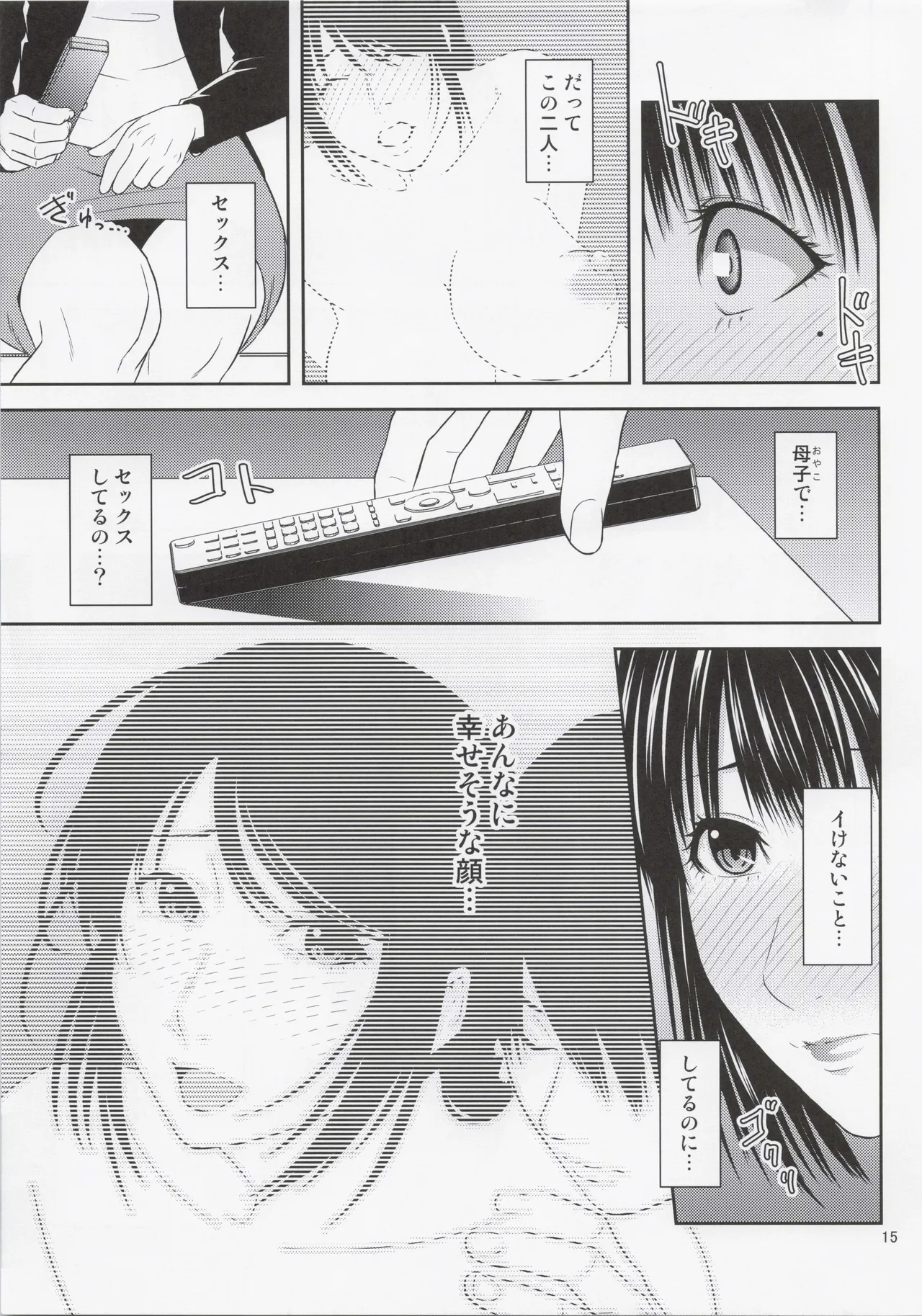 母穴を掘る22 - page14