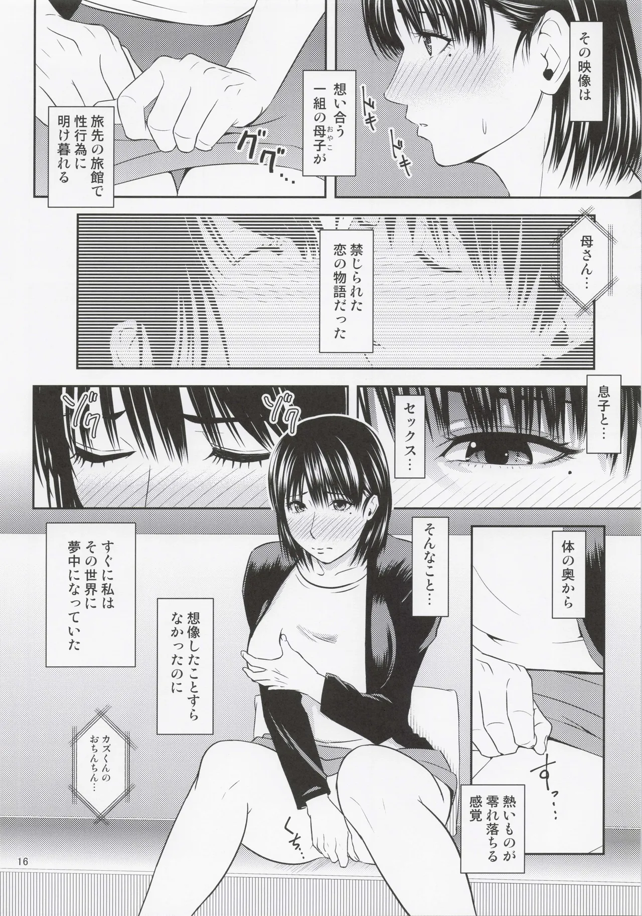 母穴を掘る22 - page15