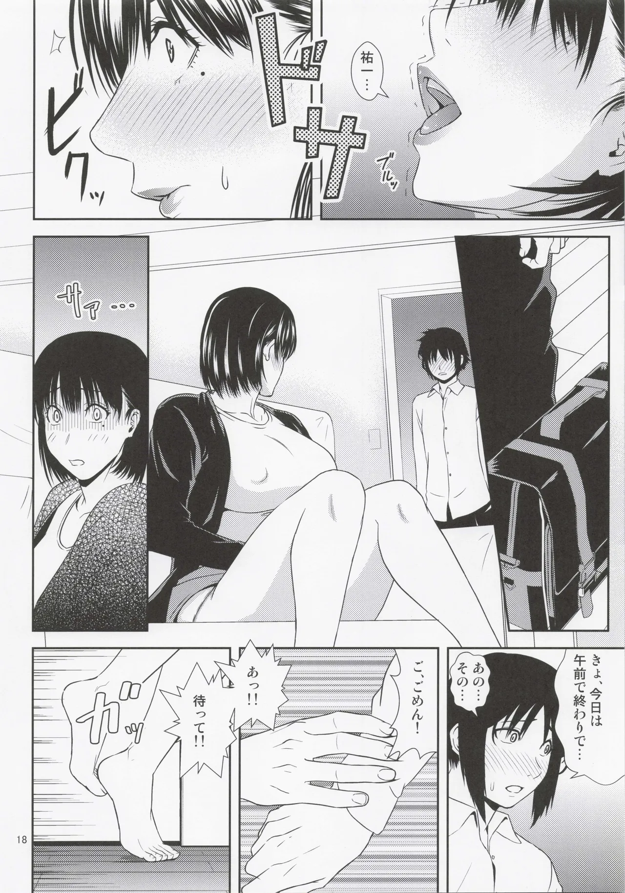 母穴を掘る22 - page17