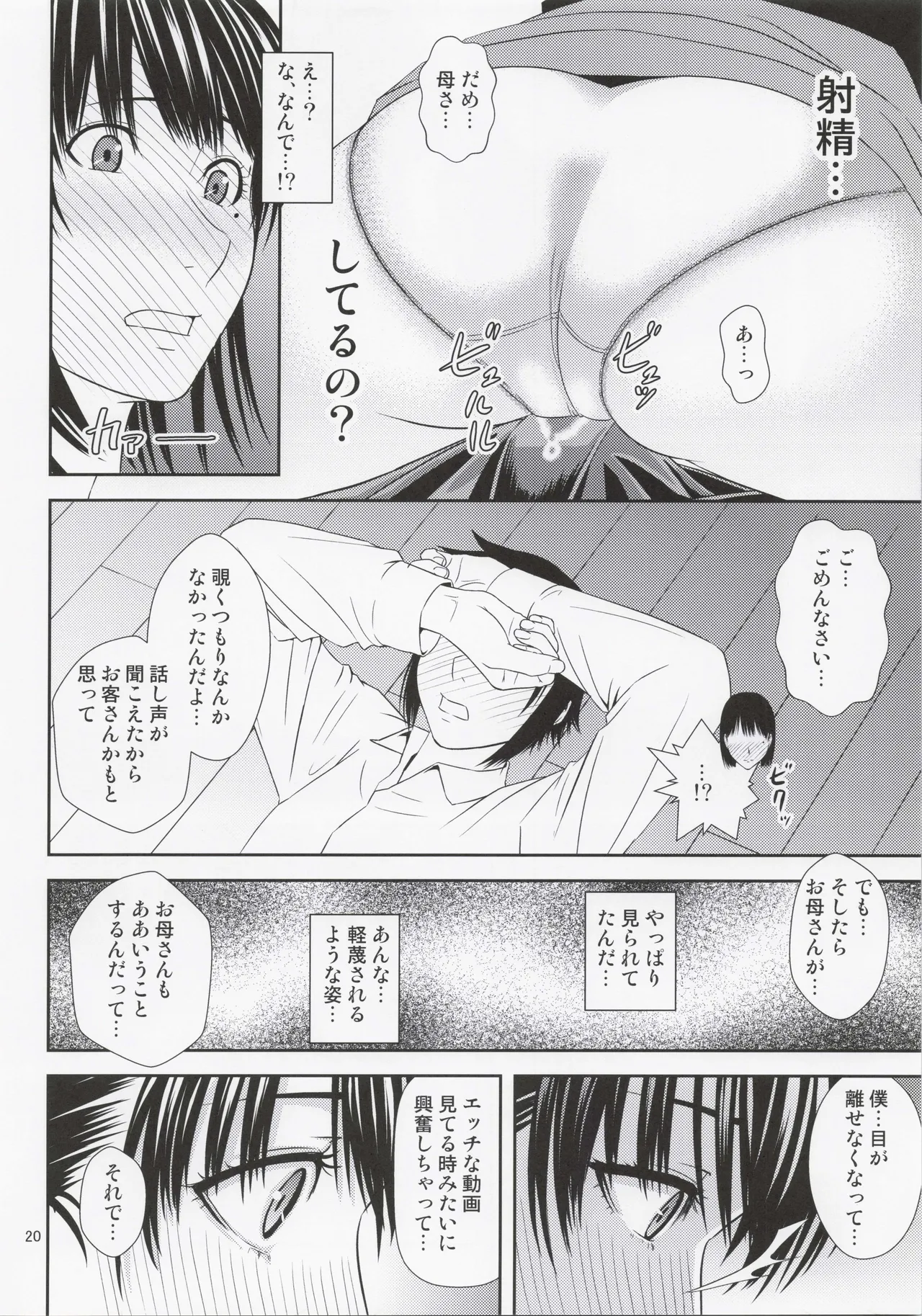 母穴を掘る22 - page19