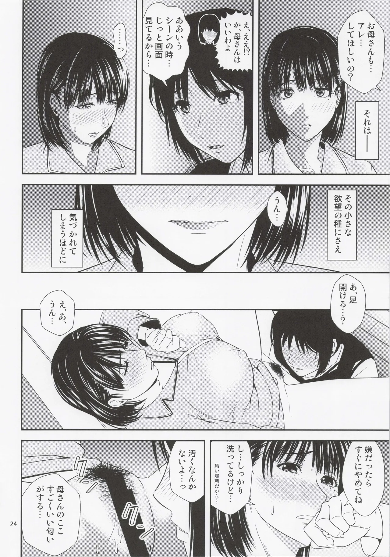 母穴を掘る22 - page23