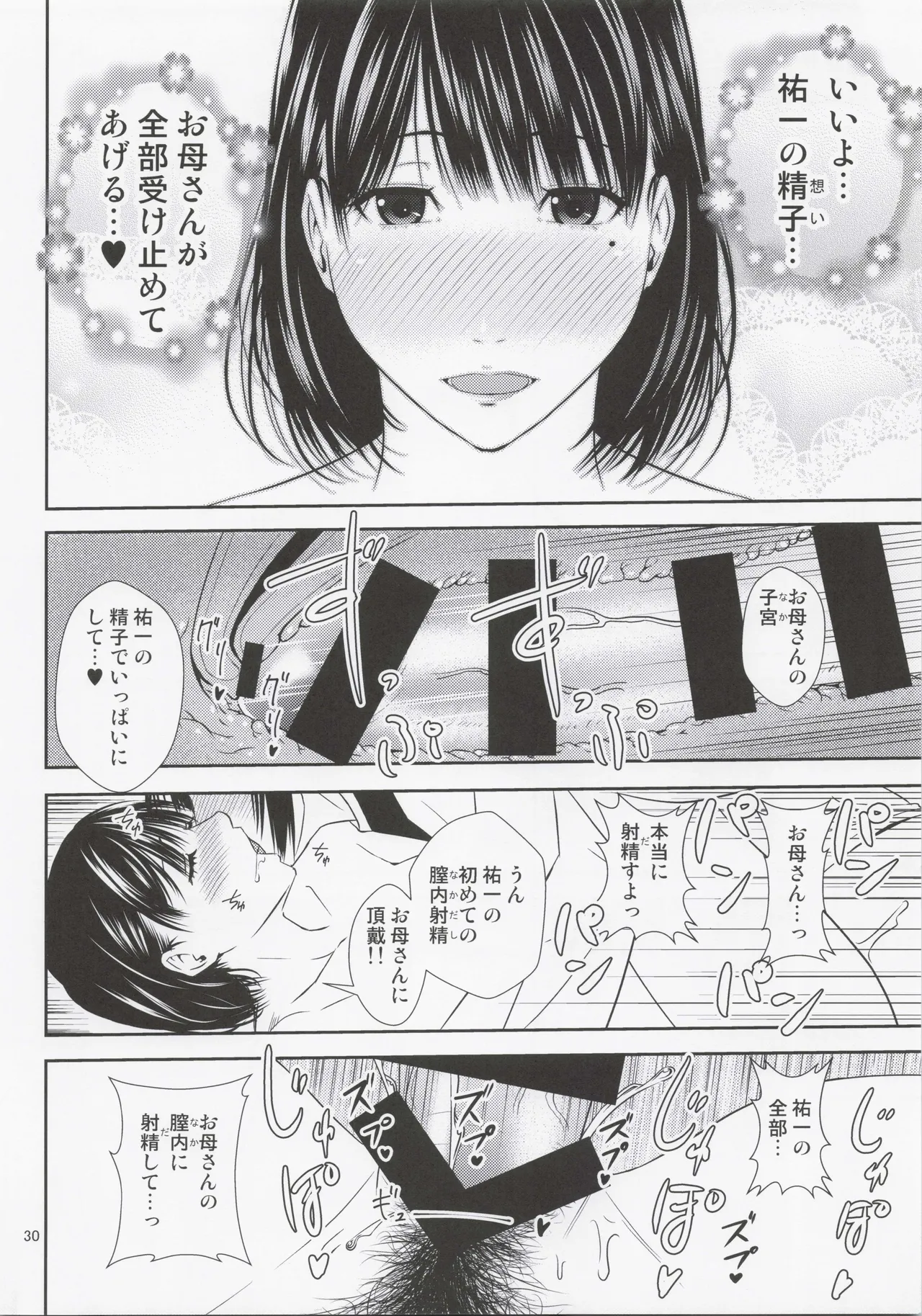 母穴を掘る22 - page29